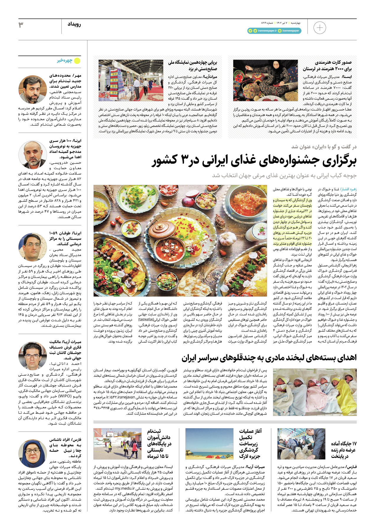 روزنامه ایران - ویژه نامه پلاس۸۲۱۹ - ۰۷ تیر ۱۴۰۲ - صفحه ۳