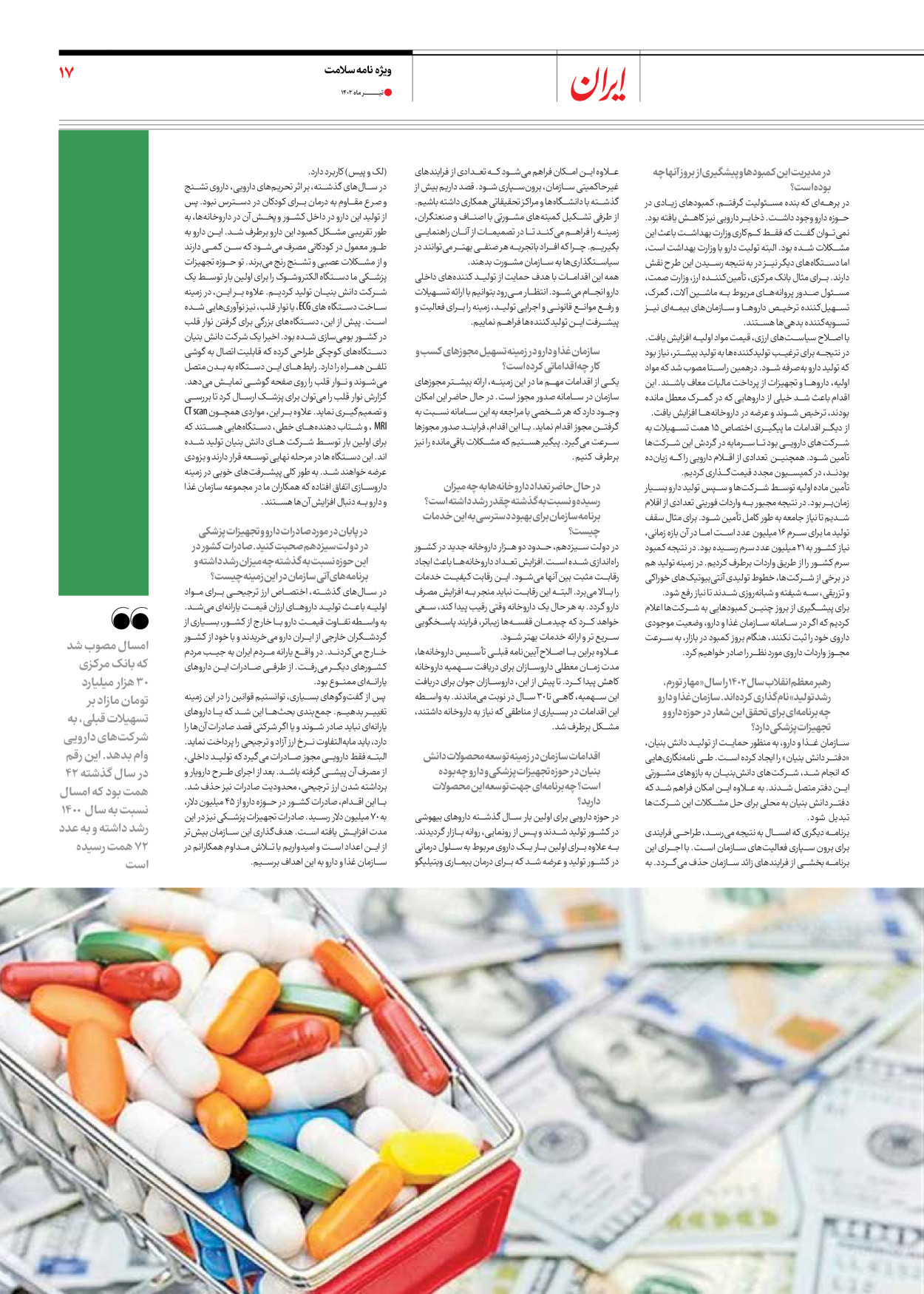 روزنامه ایران - ویژه نامه سلامت - ۱۰ تیر ۱۴۰۲ - صفحه ۱۷
