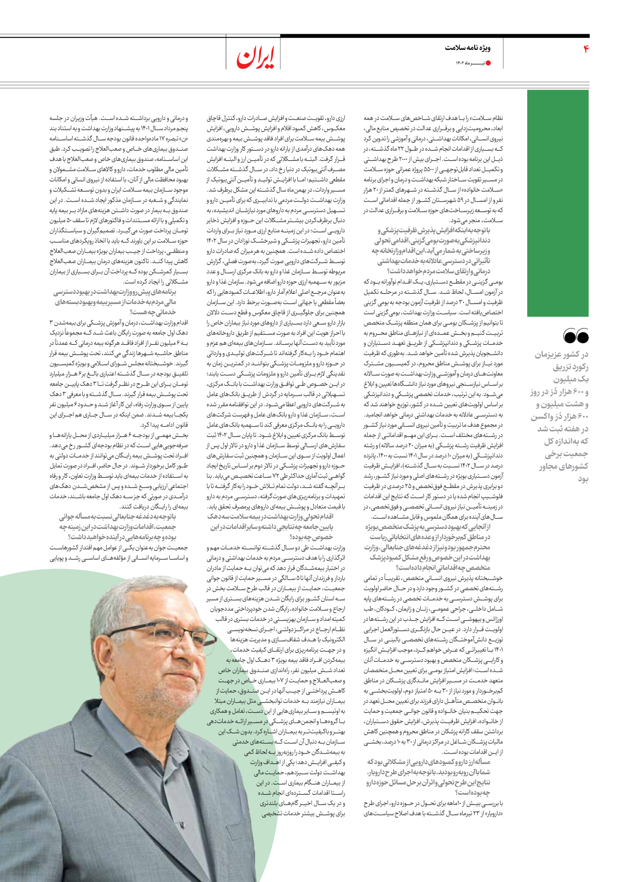 روزنامه ایران - ویژه نامه سلامت - ۱۰ تیر ۱۴۰۲ - صفحه ۴