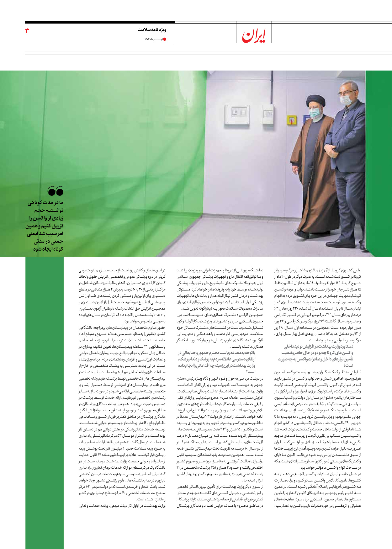 روزنامه ایران - ویژه نامه سلامت - ۱۰ تیر ۱۴۰۲ - صفحه ۳