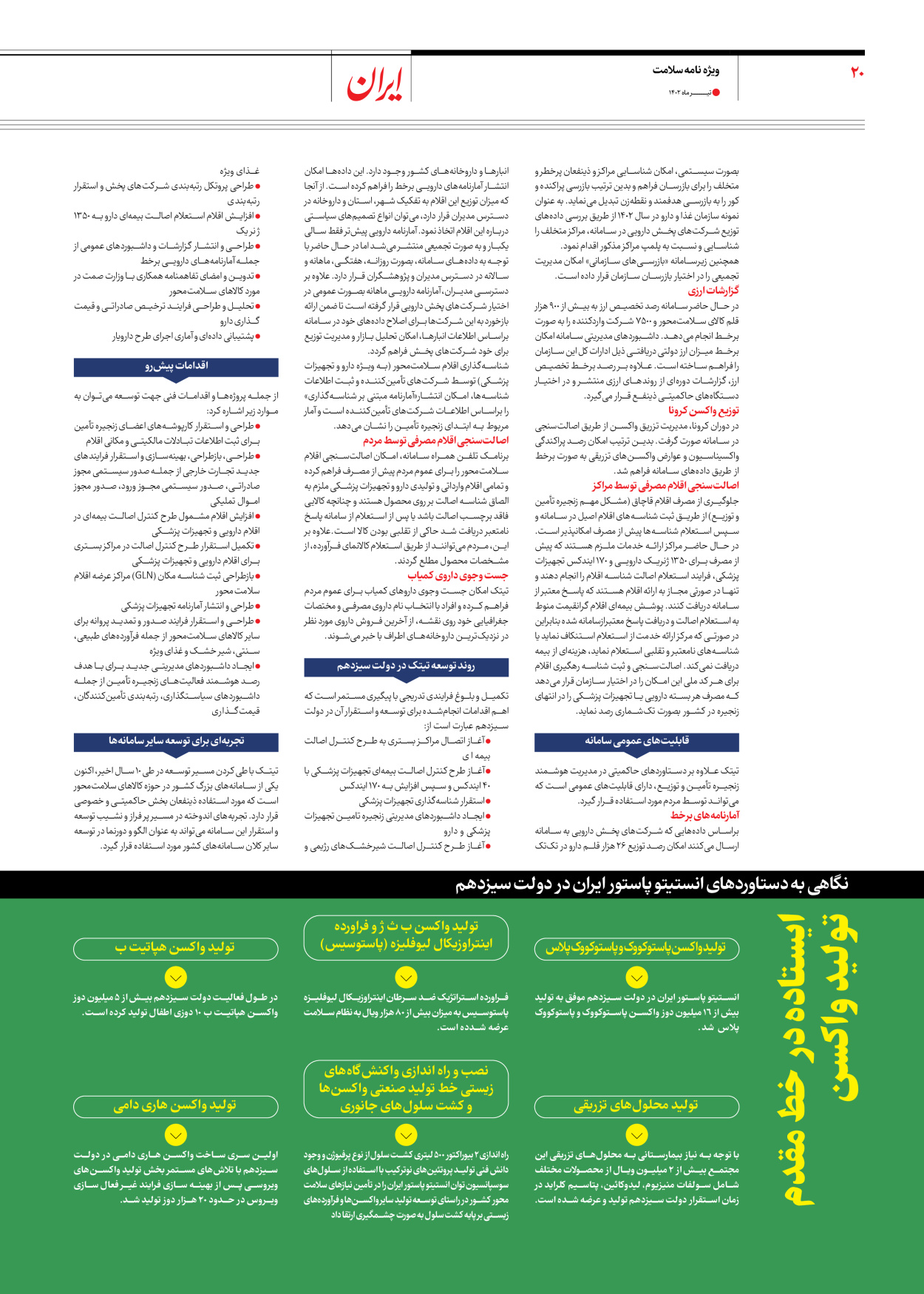 روزنامه ایران - ویژه نامه سلامت - ۱۰ تیر ۱۴۰۲ - صفحه ۲۰