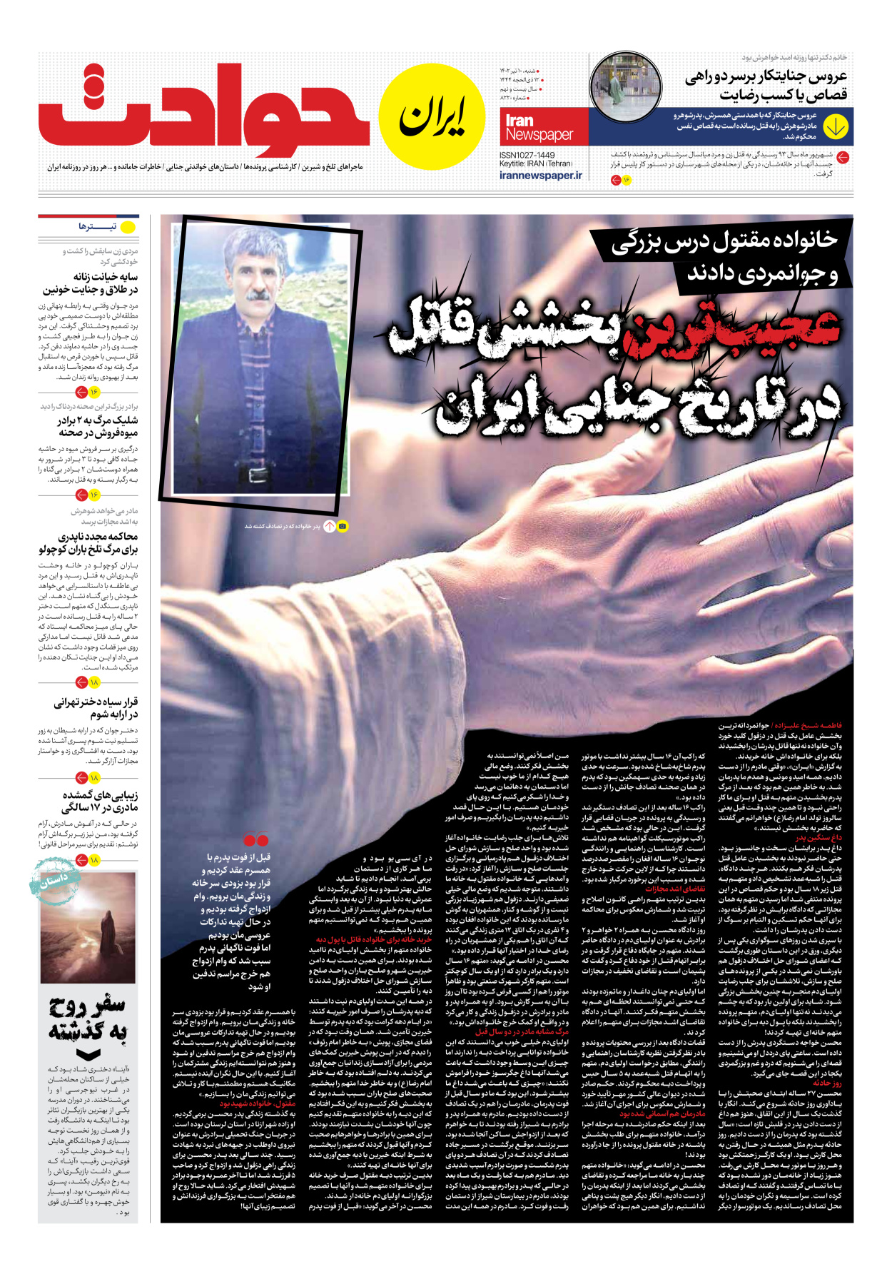 روزنامه ایران - شماره هشت هزار و دویست و بیست - ۱۰ تیر ۱۴۰۲ - صفحه ۱۵