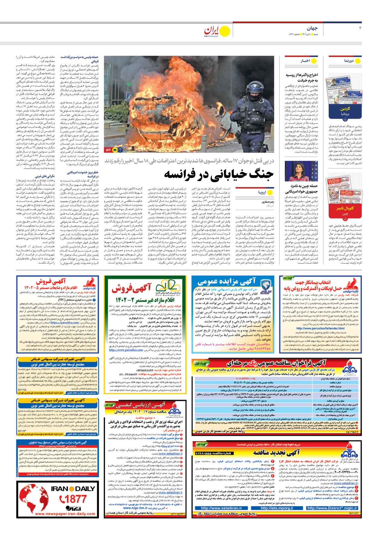 روزنامه ایران - شماره هشت هزار و دویست و بیست - ۱۰ تیر ۱۴۰۲ - صفحه ۴