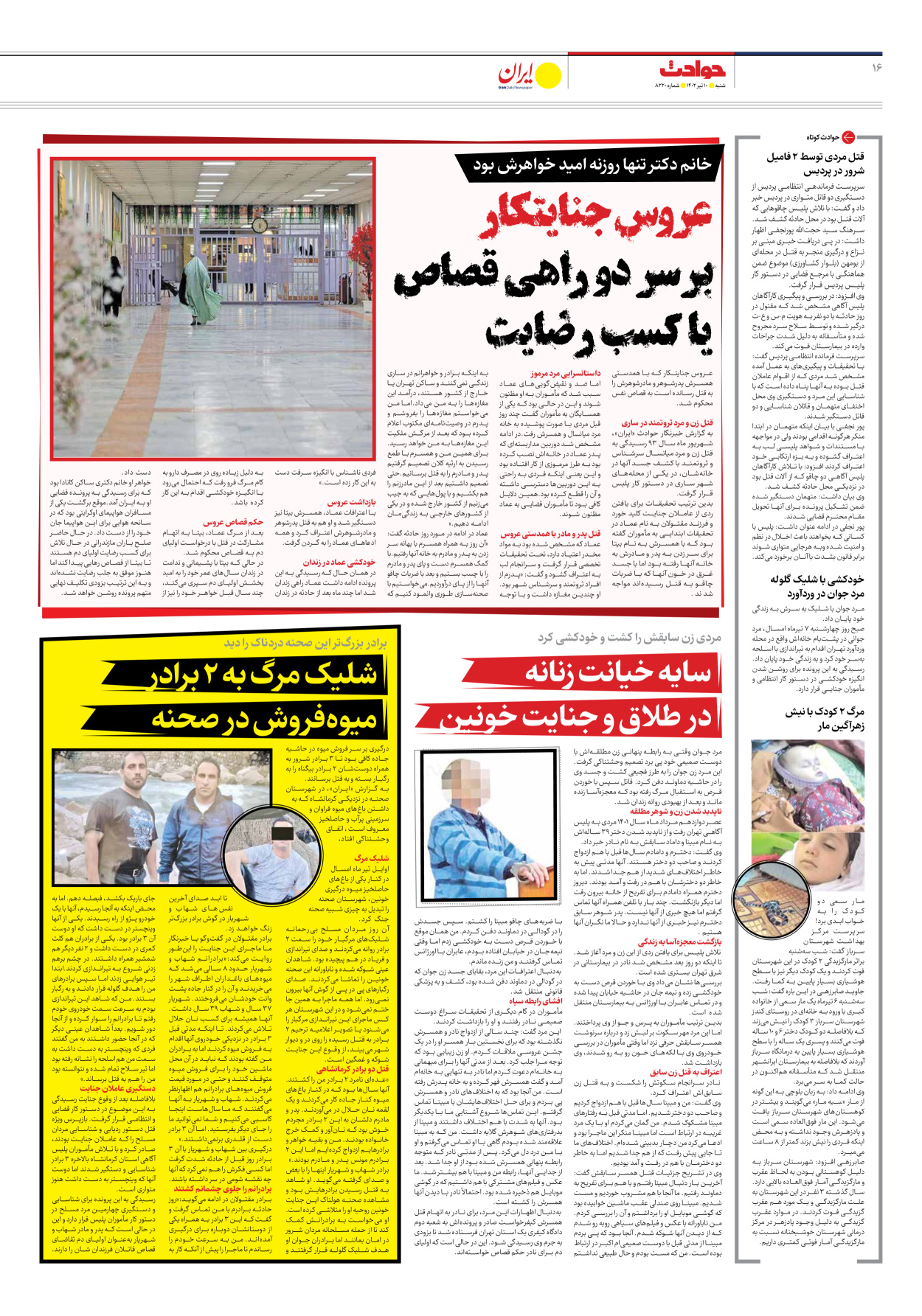 روزنامه ایران - شماره هشت هزار و دویست و بیست - ۱۰ تیر ۱۴۰۲ - صفحه ۱۶