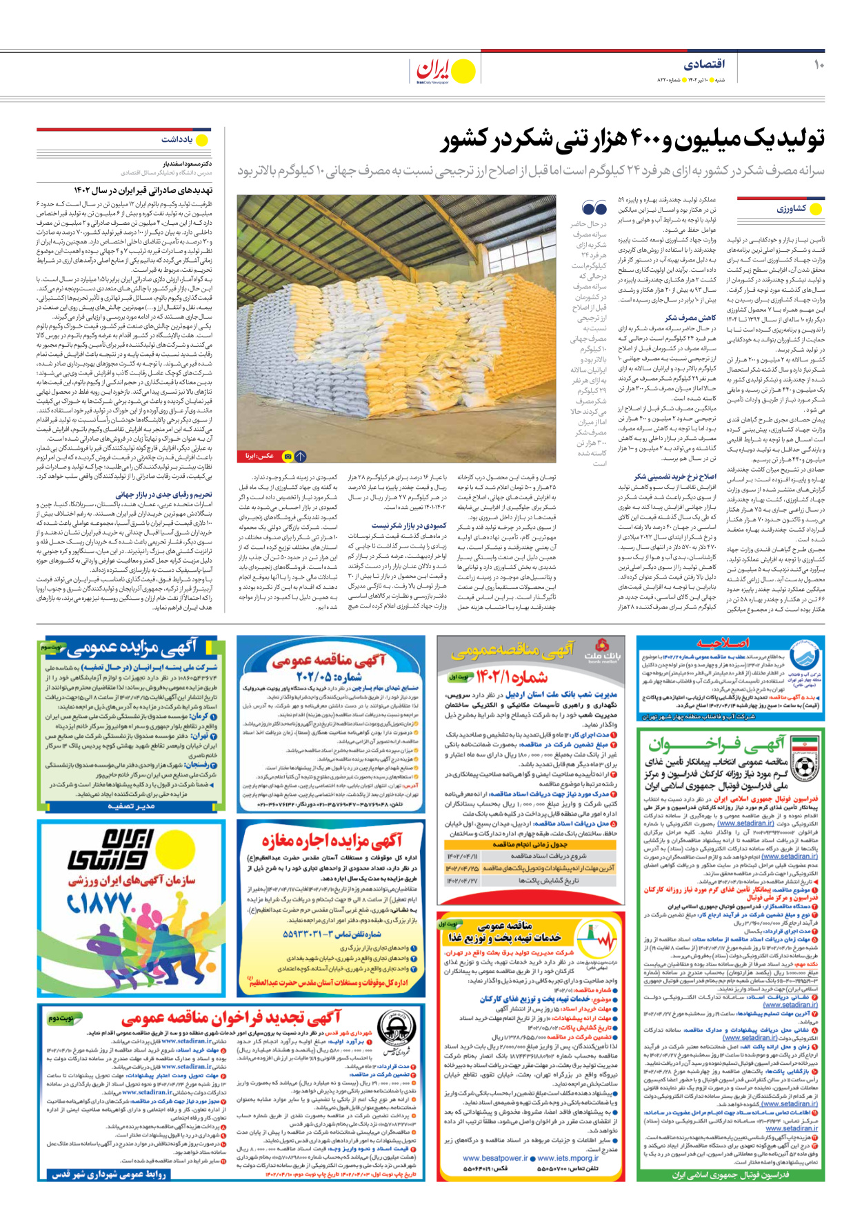 روزنامه ایران - شماره هشت هزار و دویست و بیست - ۱۰ تیر ۱۴۰۲ - صفحه ۱۰