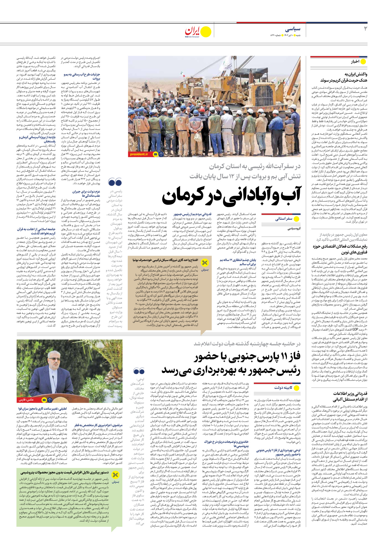 روزنامه ایران - شماره هشت هزار و دویست و بیست - ۱۰ تیر ۱۴۰۲ - صفحه ۲