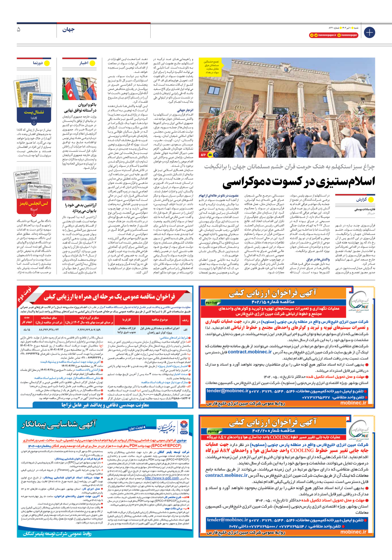 روزنامه ایران - شماره هشت هزار و دویست و بیست - ۱۰ تیر ۱۴۰۲ - صفحه ۵