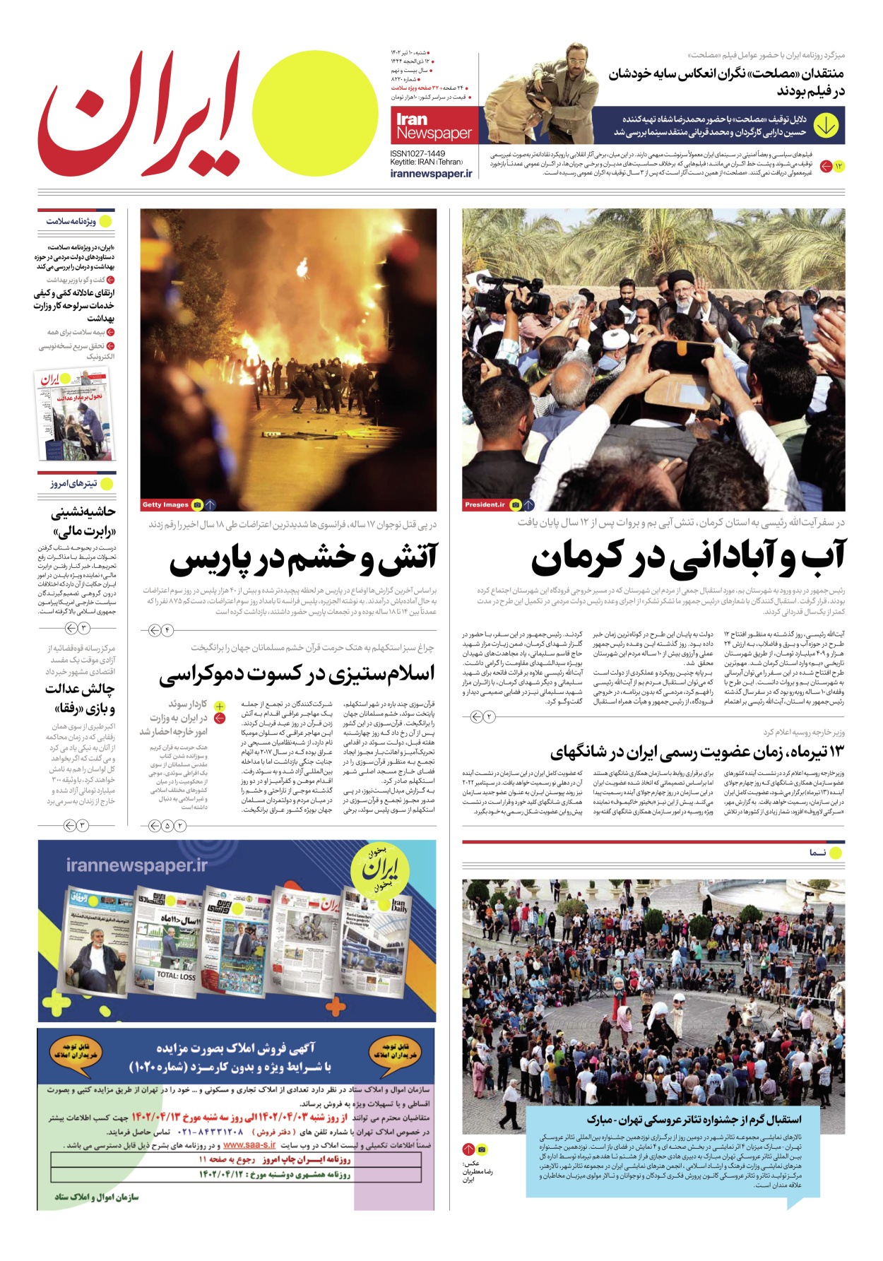 روزنامه ایران - شماره هشت هزار و دویست و بیست - ۱۰ تیر ۱۴۰۲