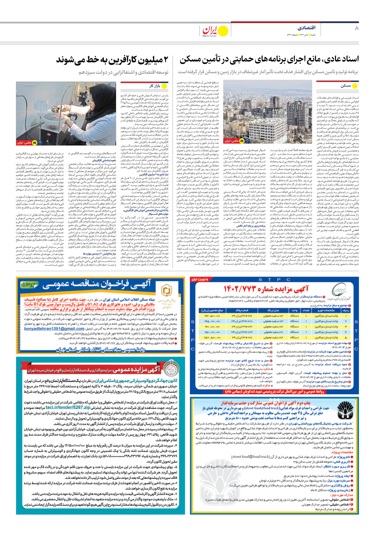 روزنامه ایران - شماره هشت هزار و دویست و بیست - ۱۰ تیر ۱۴۰۲ - صفحه ۸