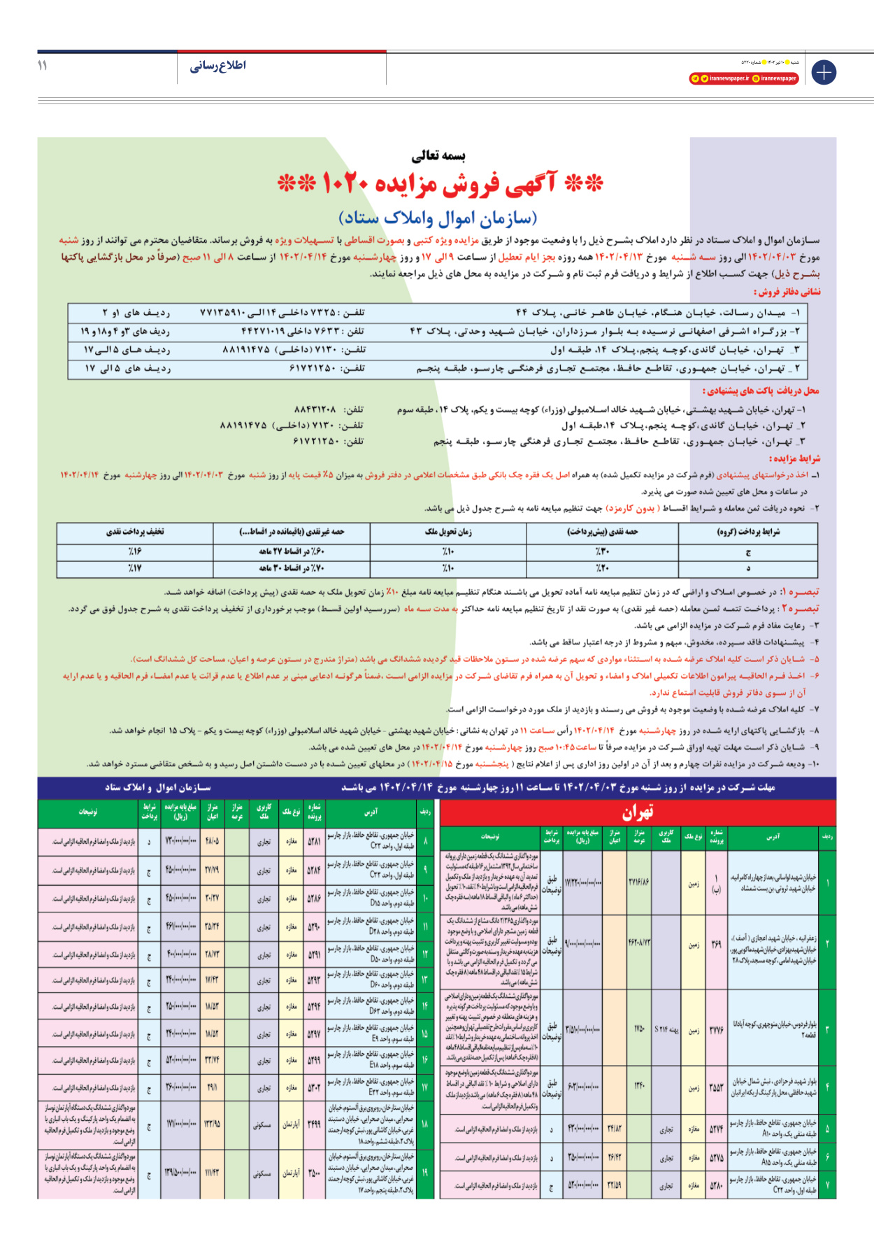 روزنامه ایران - شماره هشت هزار و دویست و بیست - ۱۰ تیر ۱۴۰۲ - صفحه ۱۱