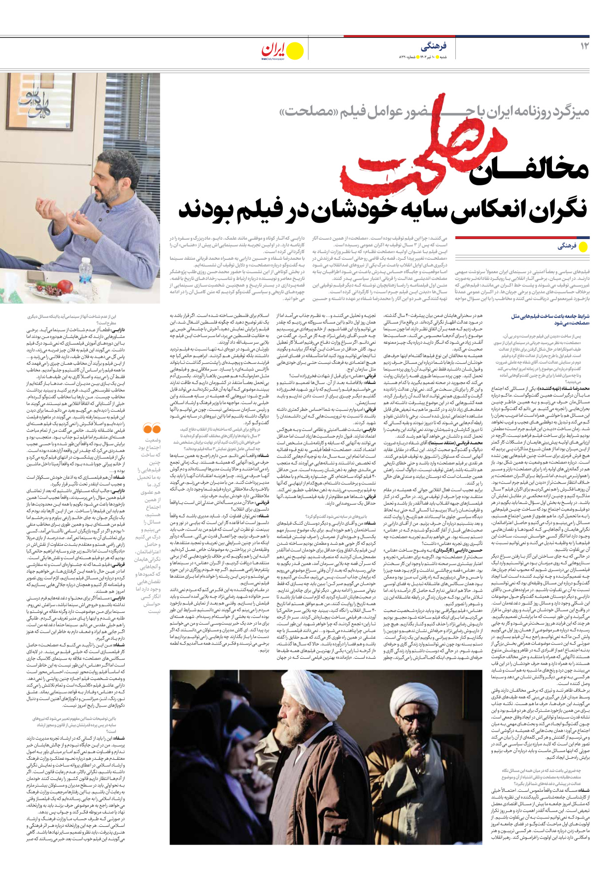 روزنامه ایران - شماره هشت هزار و دویست و بیست - ۱۰ تیر ۱۴۰۲ - صفحه ۱۲