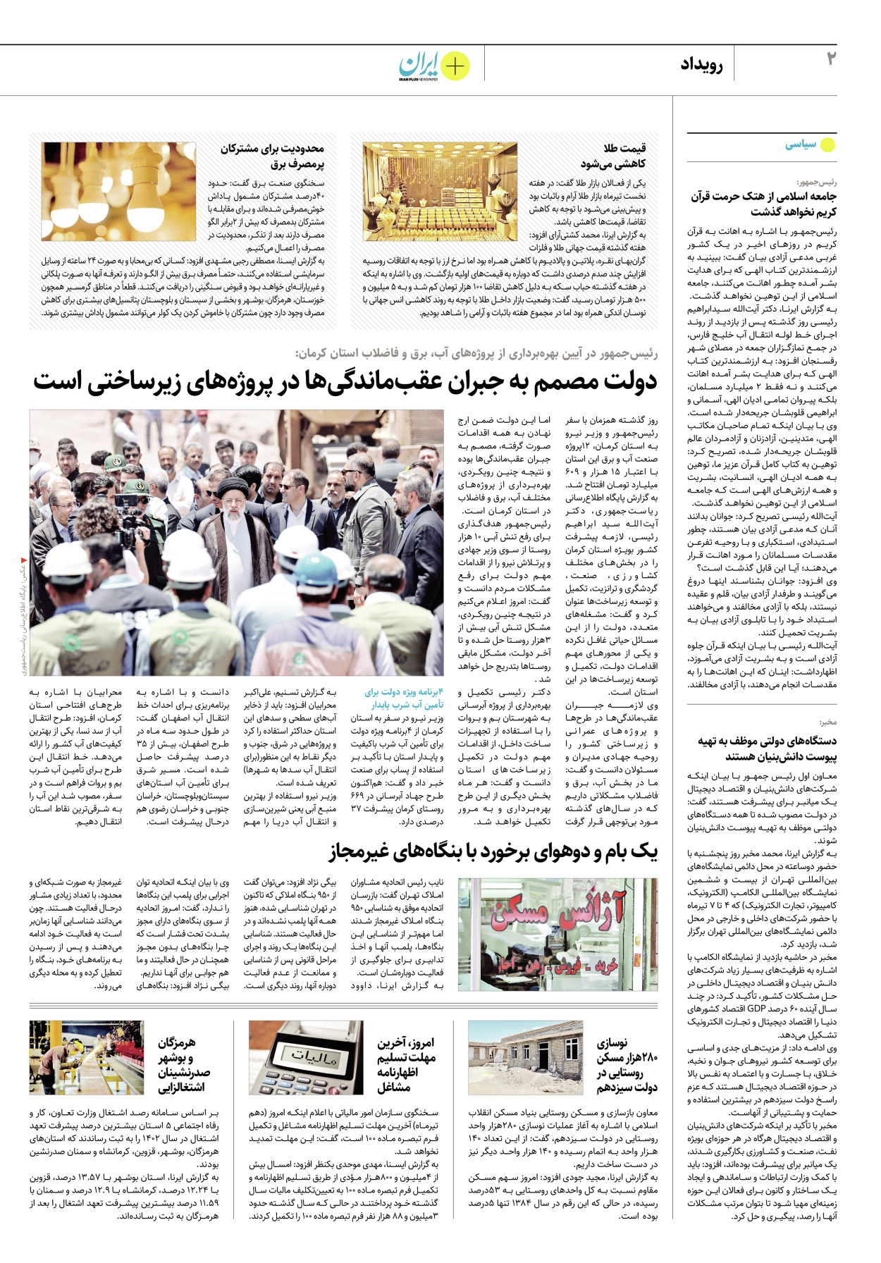 روزنامه ایران - ویژه نامه پلاس۸۲۲۰ - ۱۰ تیر ۱۴۰۲ - صفحه ۲