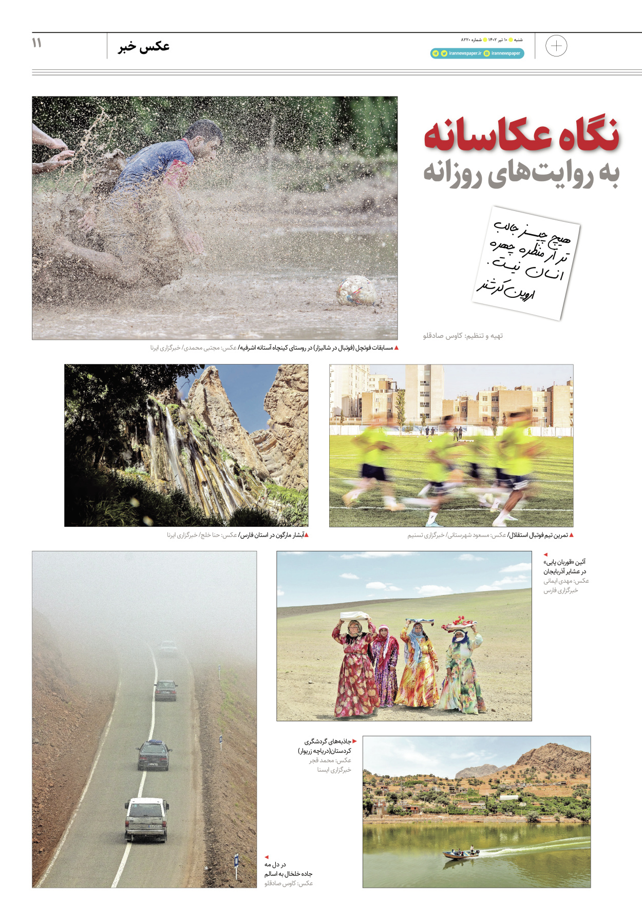 روزنامه ایران - ویژه نامه پلاس۸۲۲۰ - ۱۰ تیر ۱۴۰۲ - صفحه ۱۱