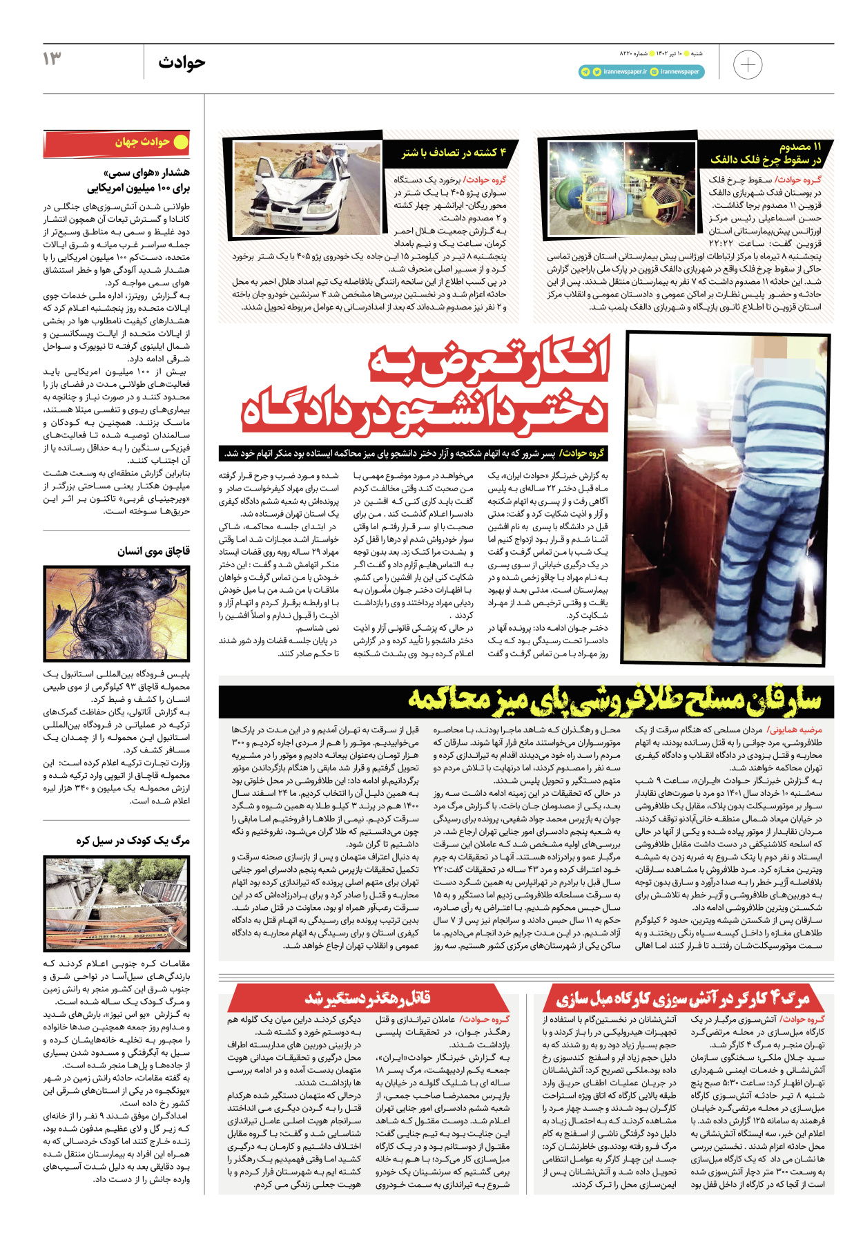 روزنامه ایران - ویژه نامه پلاس۸۲۲۰ - ۱۰ تیر ۱۴۰۲ - صفحه ۱۳