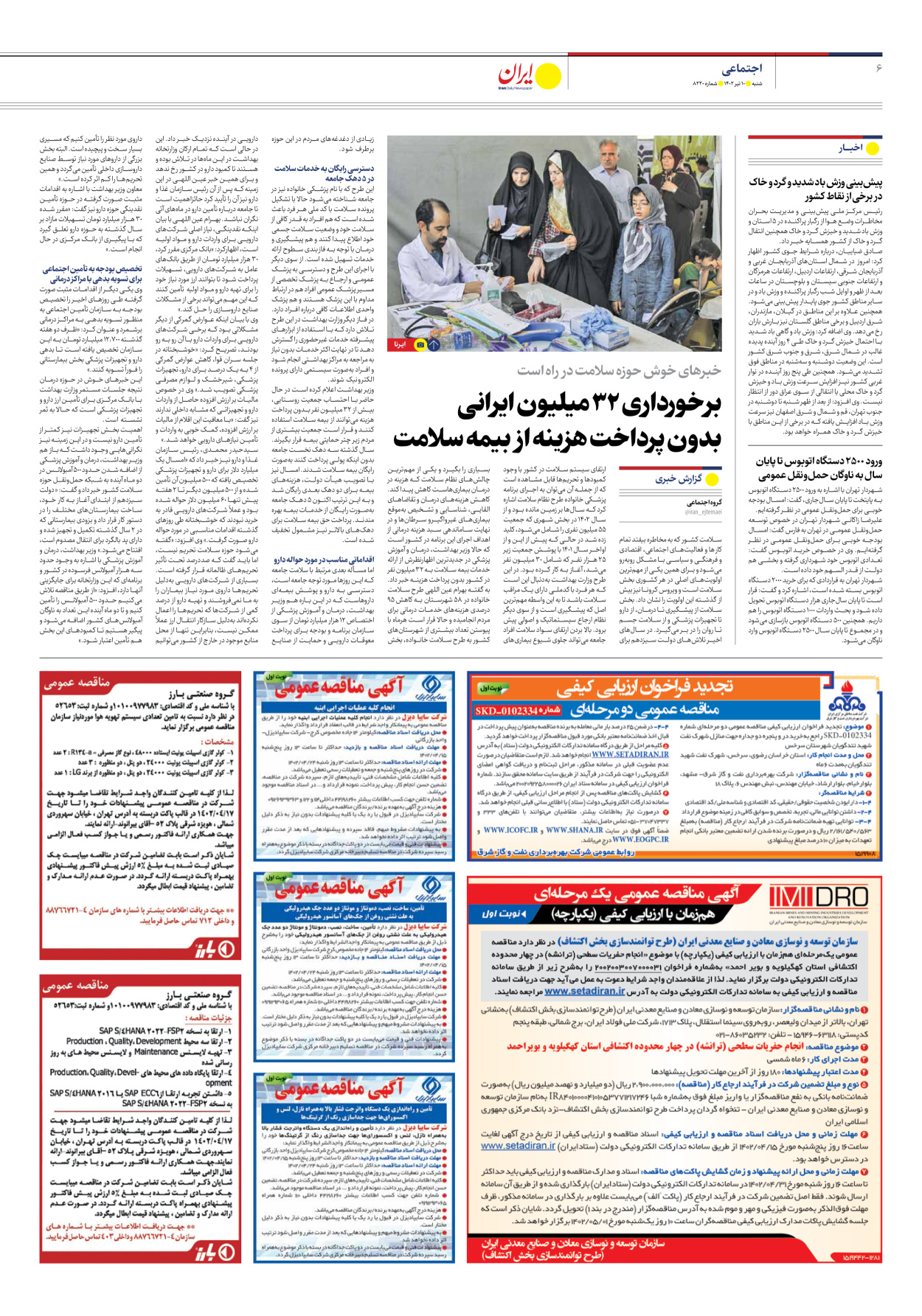 روزنامه ایران - شماره هشت هزار و دویست و بیست - ۱۰ تیر ۱۴۰۲ - صفحه ۶