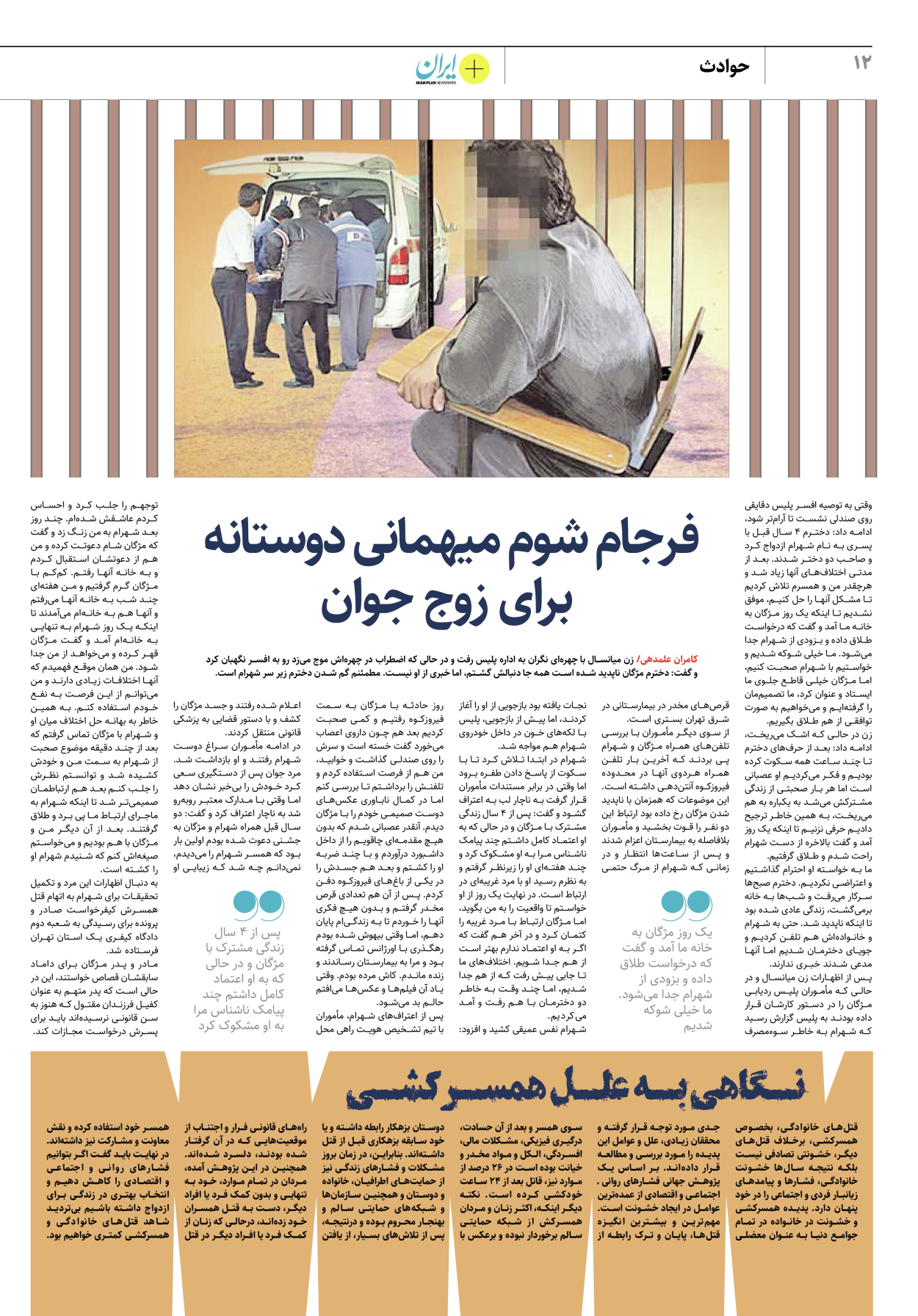 روزنامه ایران - ویژه نامه پلاس۸۲۲۰ - ۱۰ تیر ۱۴۰۲ - صفحه ۱۲