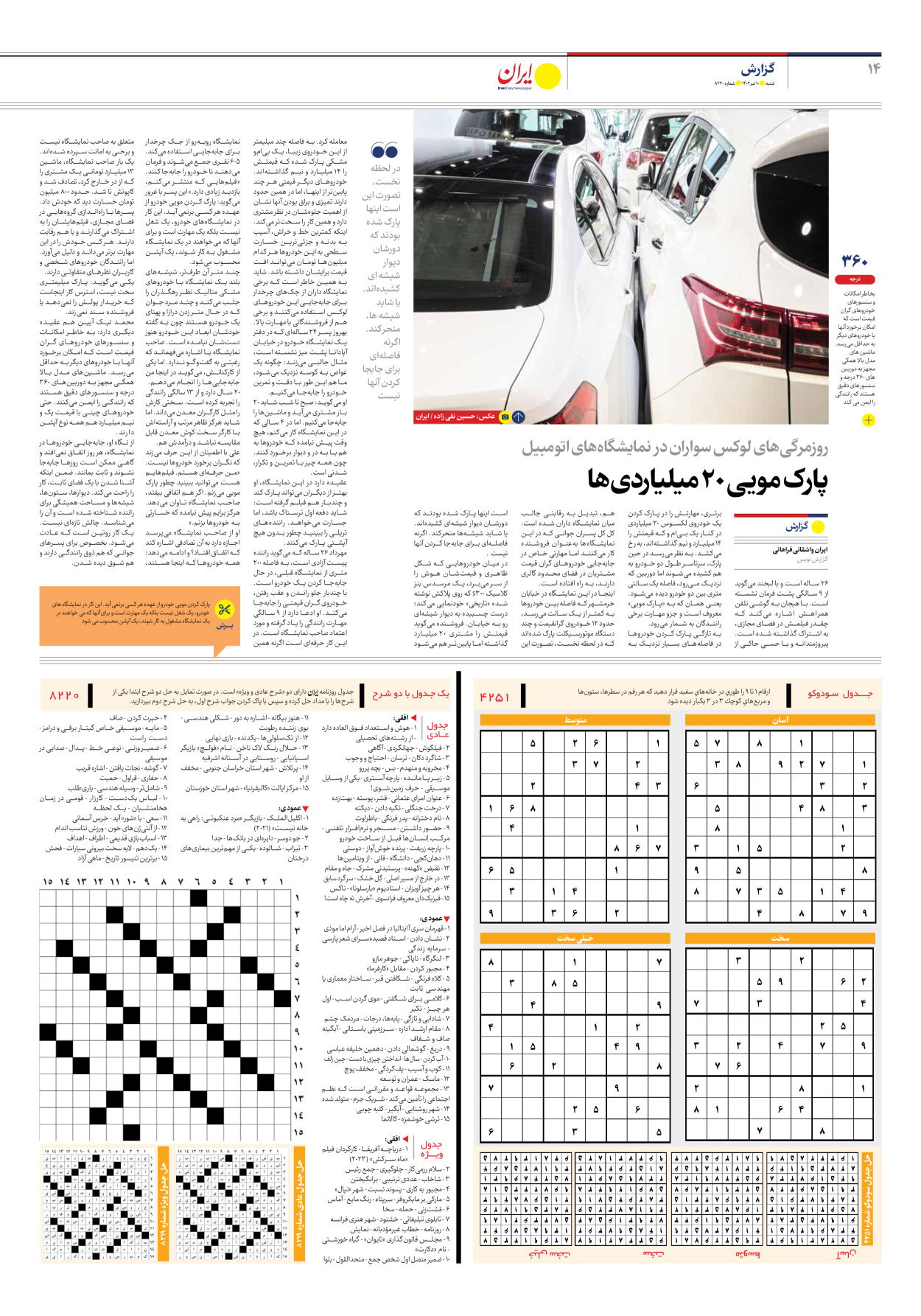 روزنامه ایران - شماره هشت هزار و دویست و بیست - ۱۰ تیر ۱۴۰۲ - صفحه ۱۴