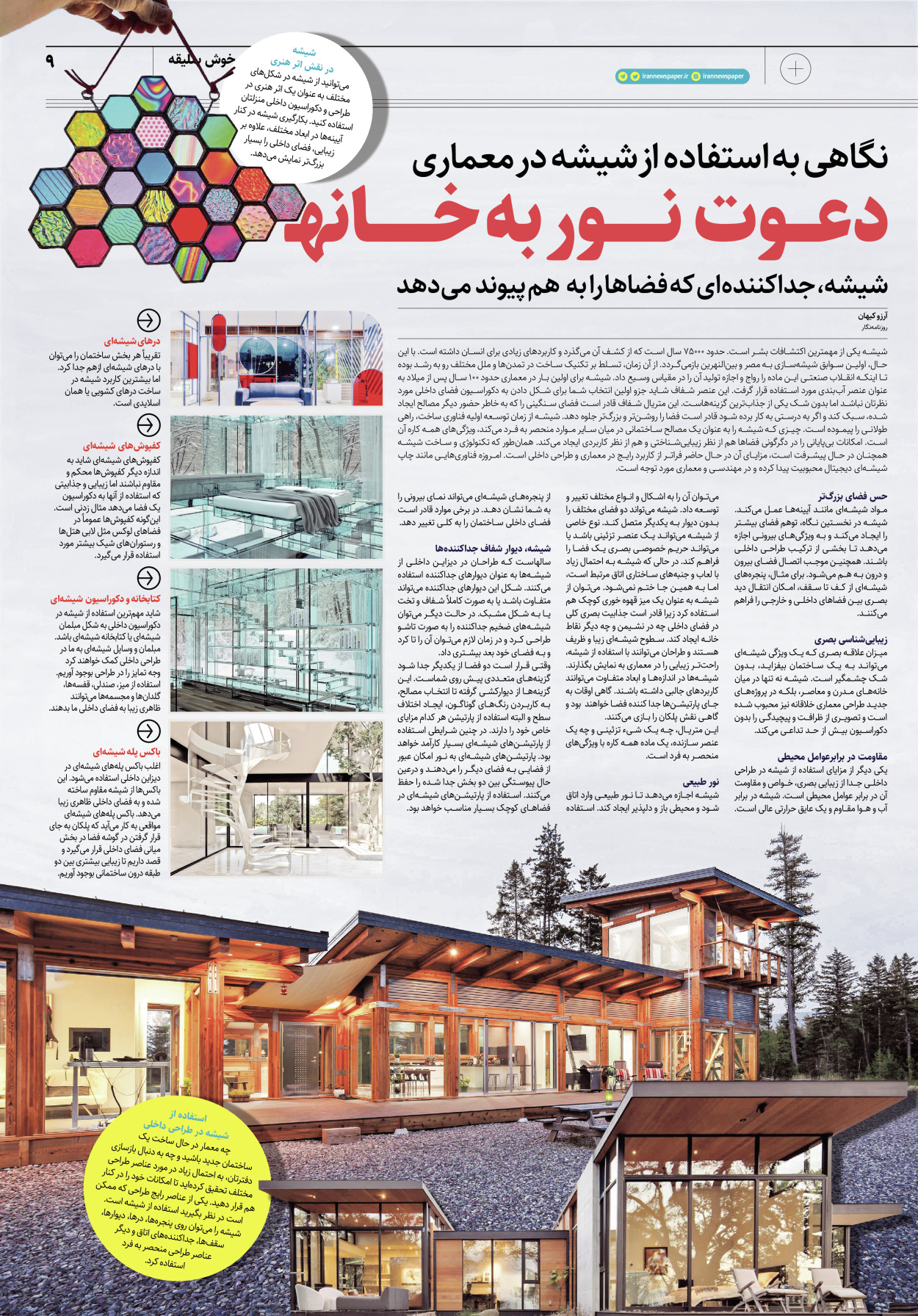 روزنامه ایران - ویژه نامه پلاس۸۲۲۰ - ۱۰ تیر ۱۴۰۲ - صفحه ۹