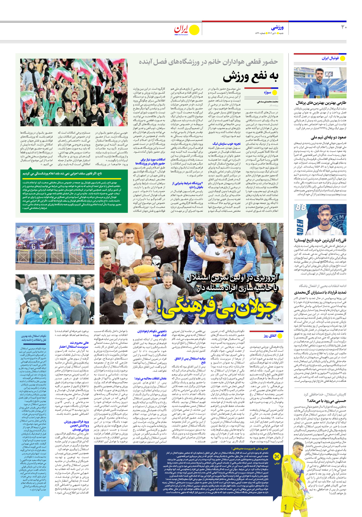 روزنامه ایران - شماره هشت هزار و دویست و بیست - ۱۰ تیر ۱۴۰۲ - صفحه ۲۰