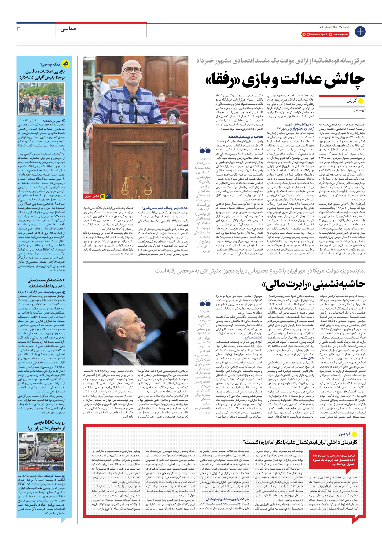 روزنامه ایران - شماره هشت هزار و دویست و بیست - ۱۰ تیر ۱۴۰۲ - صفحه ۳