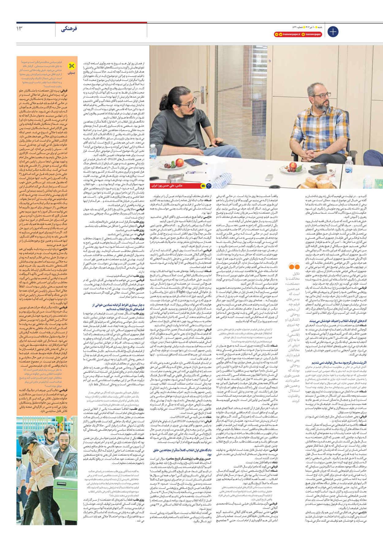 روزنامه ایران - شماره هشت هزار و دویست و بیست - ۱۰ تیر ۱۴۰۲ - صفحه ۱۳