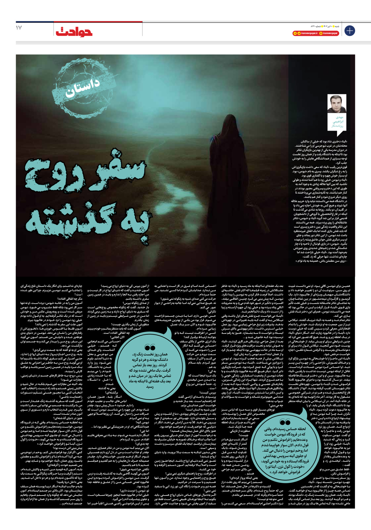 روزنامه ایران - شماره هشت هزار و دویست و بیست - ۱۰ تیر ۱۴۰۲ - صفحه ۱۷