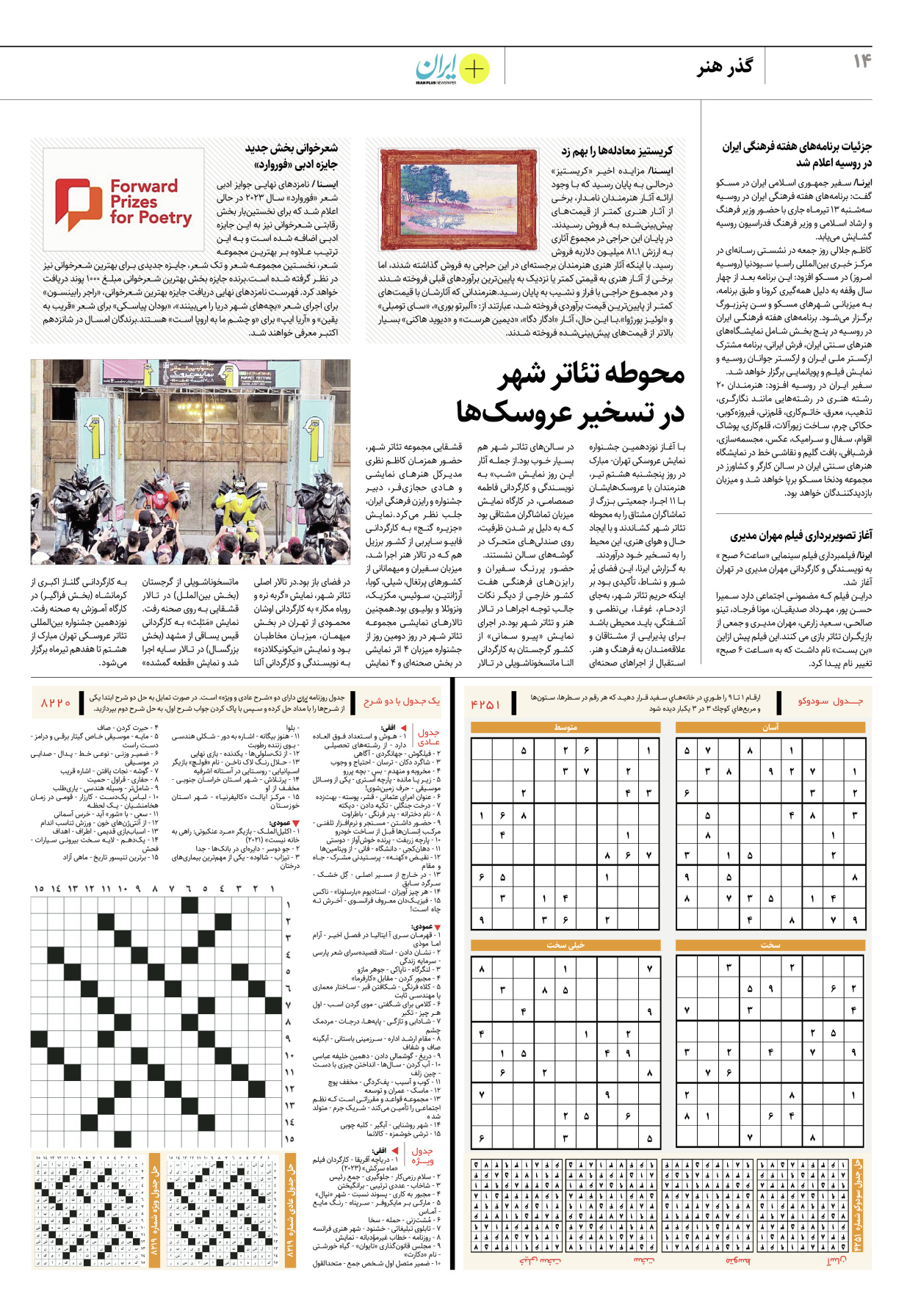 روزنامه ایران - ویژه نامه پلاس۸۲۲۰ - ۱۰ تیر ۱۴۰۲ - صفحه ۱۴
