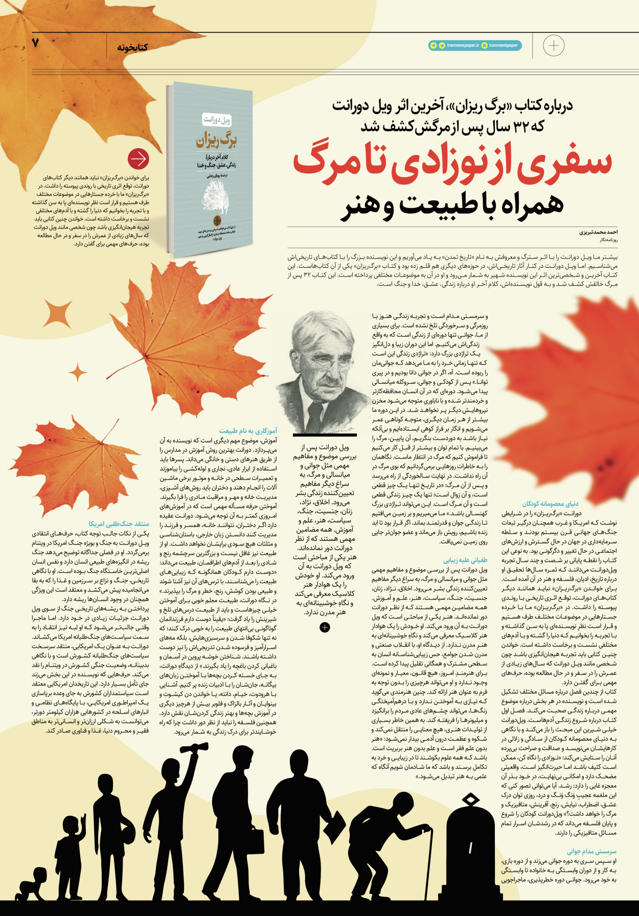 روزنامه ایران - ویژه نامه پلاس۸۲۲۱ - ۱۱ تیر ۱۴۰۲ - صفحه ۷