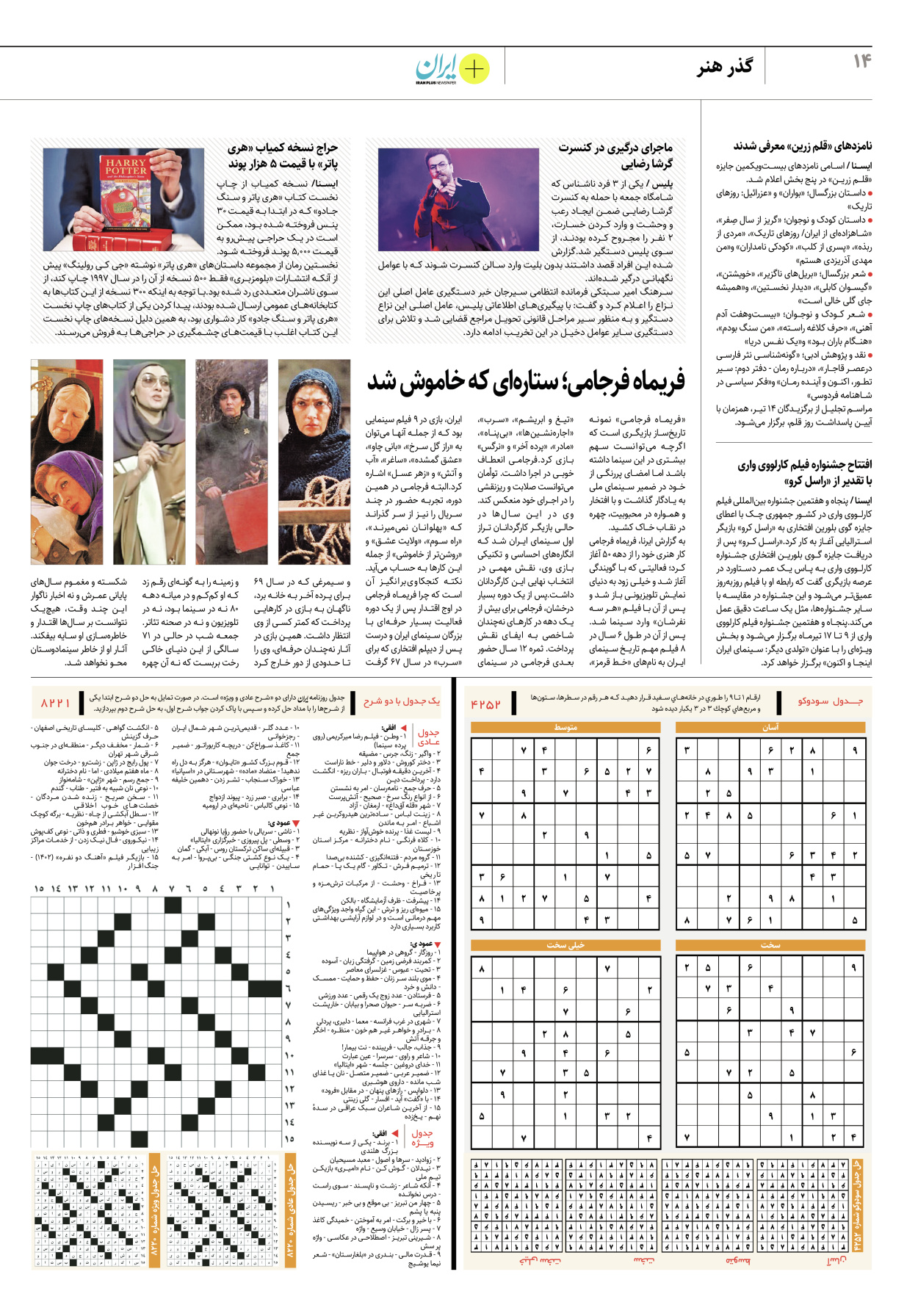 روزنامه ایران - ویژه نامه پلاس۸۲۲۱ - ۱۱ تیر ۱۴۰۲ - صفحه ۱۴