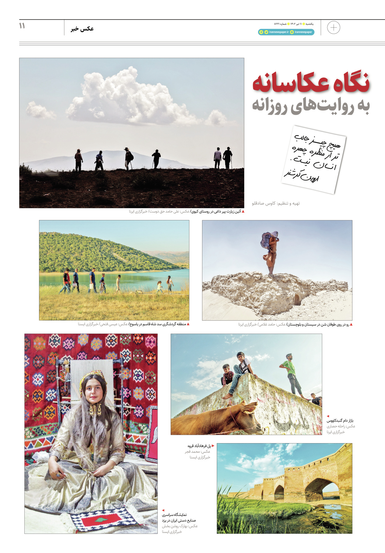 روزنامه ایران - ویژه نامه پلاس۸۲۲۱ - ۱۱ تیر ۱۴۰۲ - صفحه ۱۱