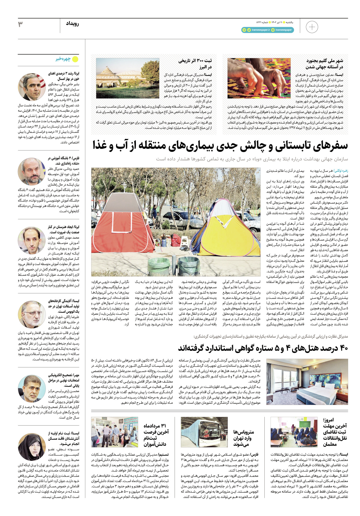 روزنامه ایران - ویژه نامه پلاس۸۲۲۱ - ۱۱ تیر ۱۴۰۲ - صفحه ۳