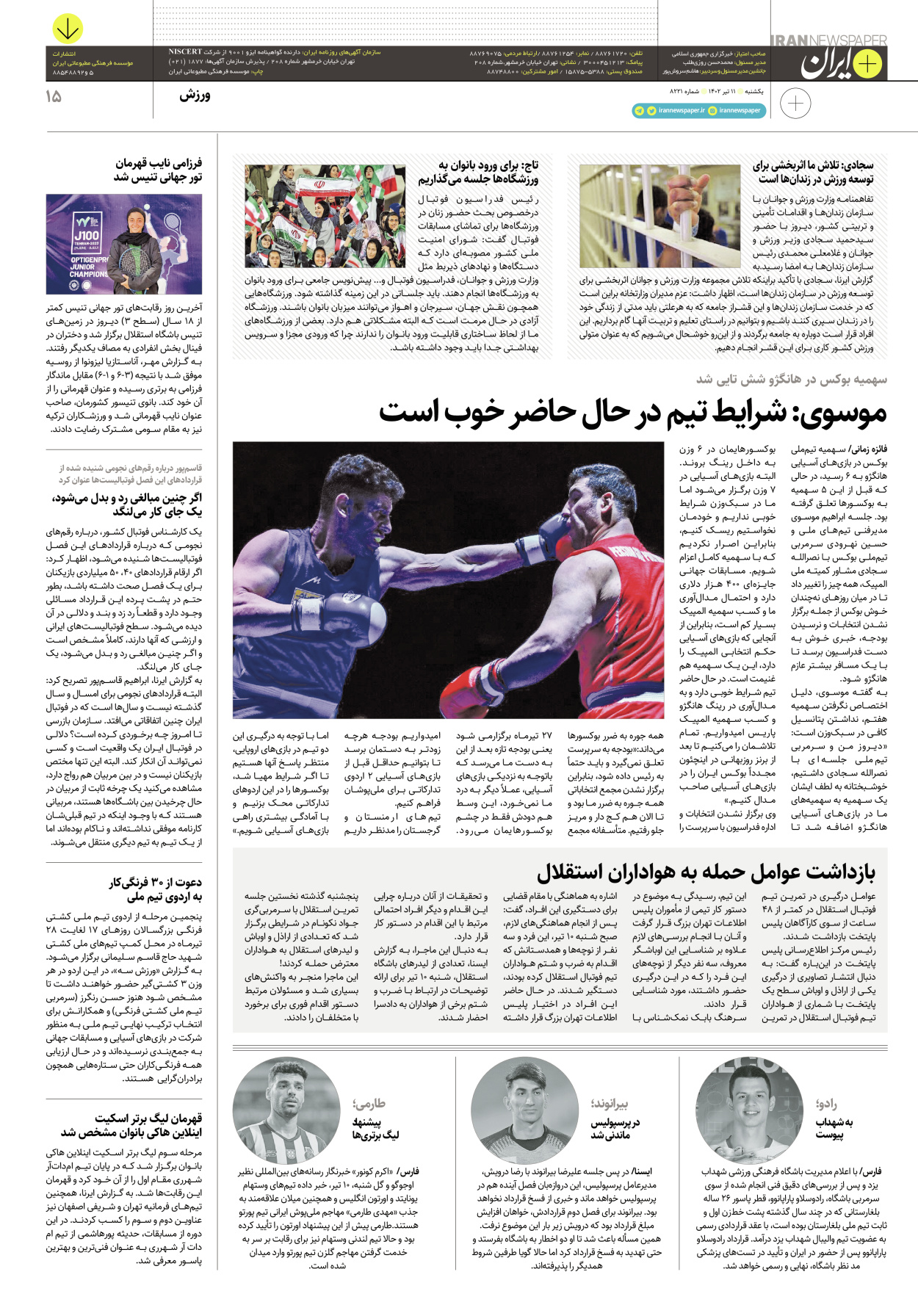 روزنامه ایران - ویژه نامه پلاس۸۲۲۱ - ۱۱ تیر ۱۴۰۲ - صفحه ۱۵