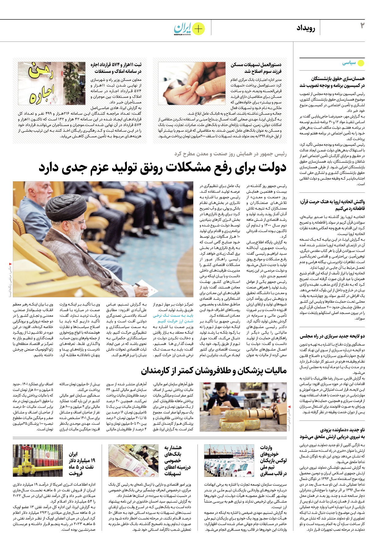 روزنامه ایران - ویژه نامه پلاس۸۲۲۱ - ۱۱ تیر ۱۴۰۲ - صفحه ۲