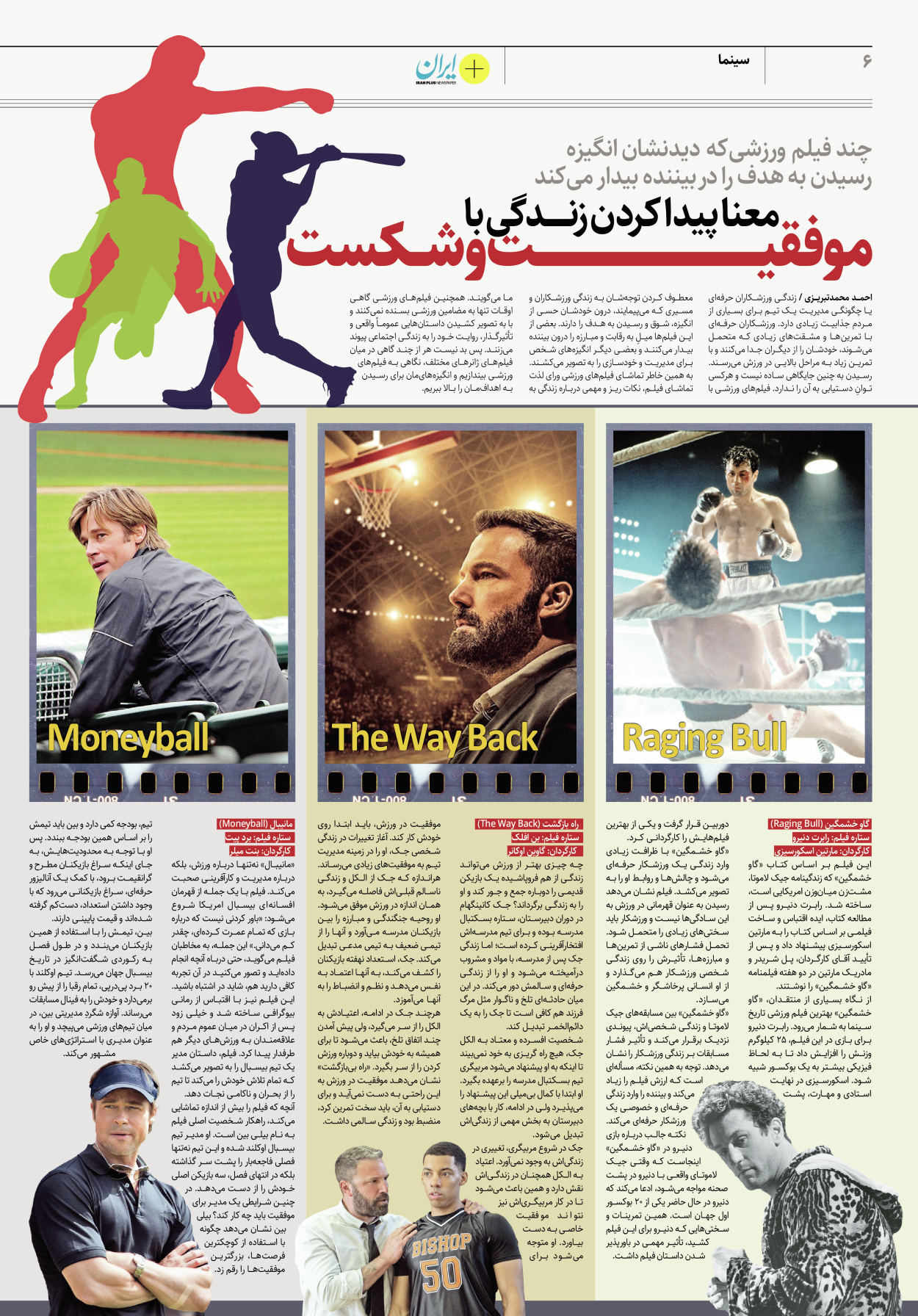 روزنامه ایران - ویژه نامه پلاس۸۲۲۱ - ۱۱ تیر ۱۴۰۲ - صفحه ۶