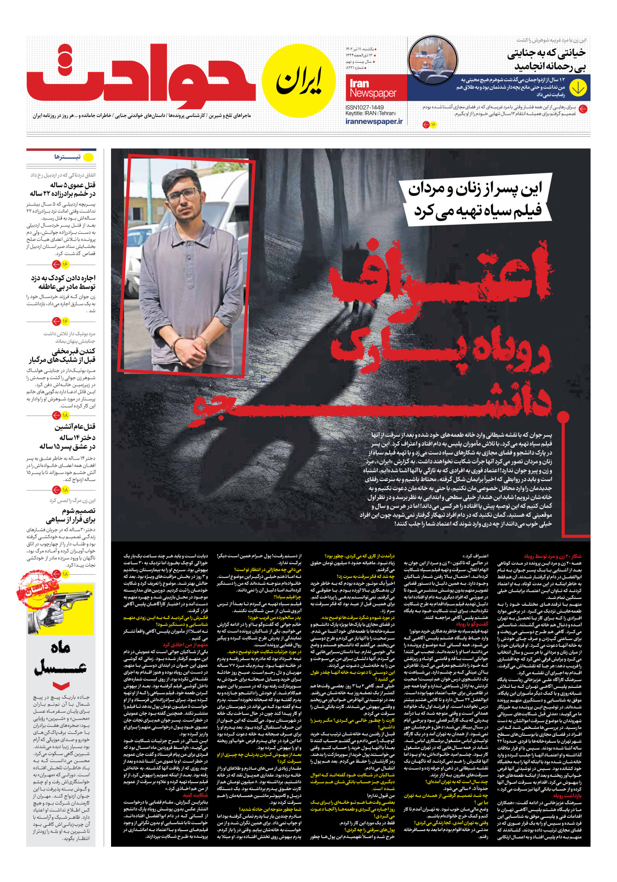 روزنامه ایران - شماره هشت هزار و دویست و بیست و یک - ۱۱ تیر ۱۴۰۲ - صفحه ۱۵