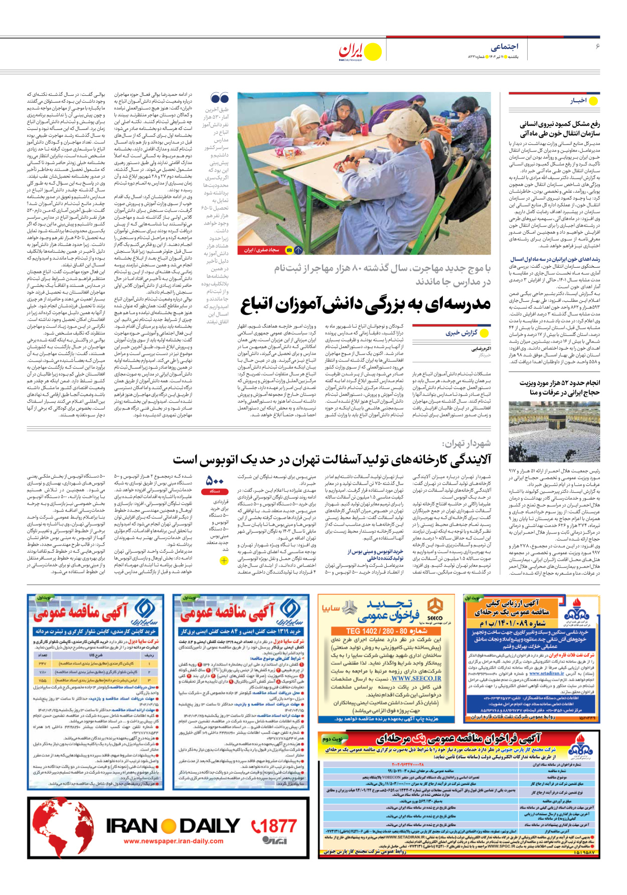 روزنامه ایران - شماره هشت هزار و دویست و بیست و یک - ۱۱ تیر ۱۴۰۲ - صفحه ۶