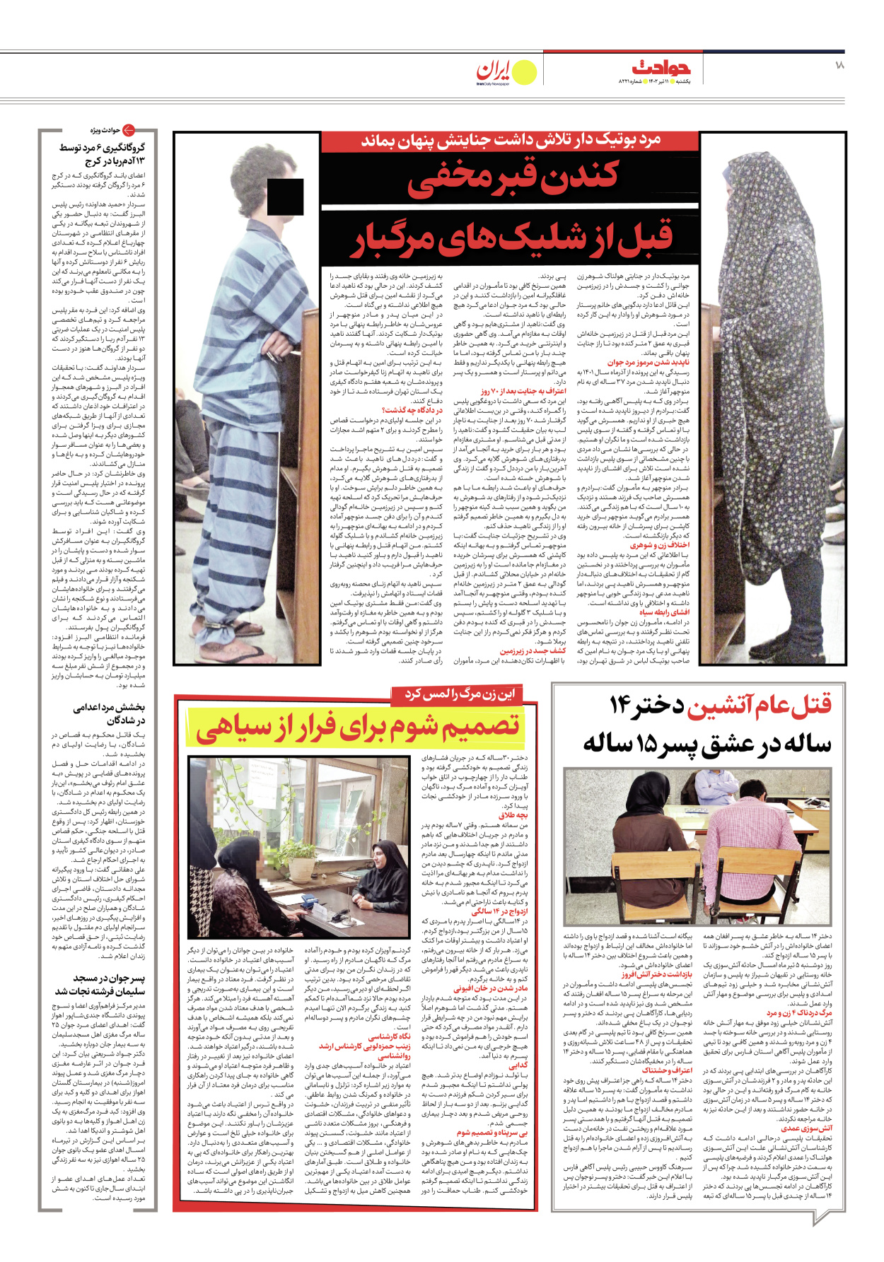 روزنامه ایران - شماره هشت هزار و دویست و بیست و یک - ۱۱ تیر ۱۴۰۲ - صفحه ۱۸