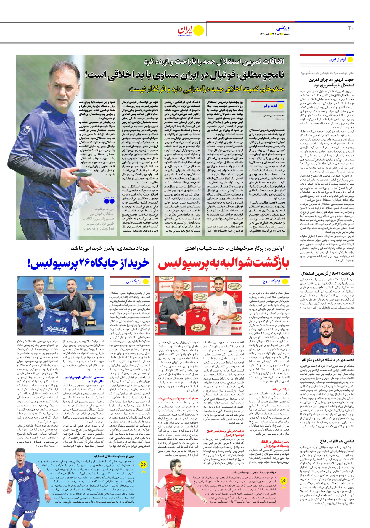 روزنامه ایران - شماره هشت هزار و دویست و بیست و یک - ۱۱ تیر ۱۴۰۲ - صفحه ۲۰