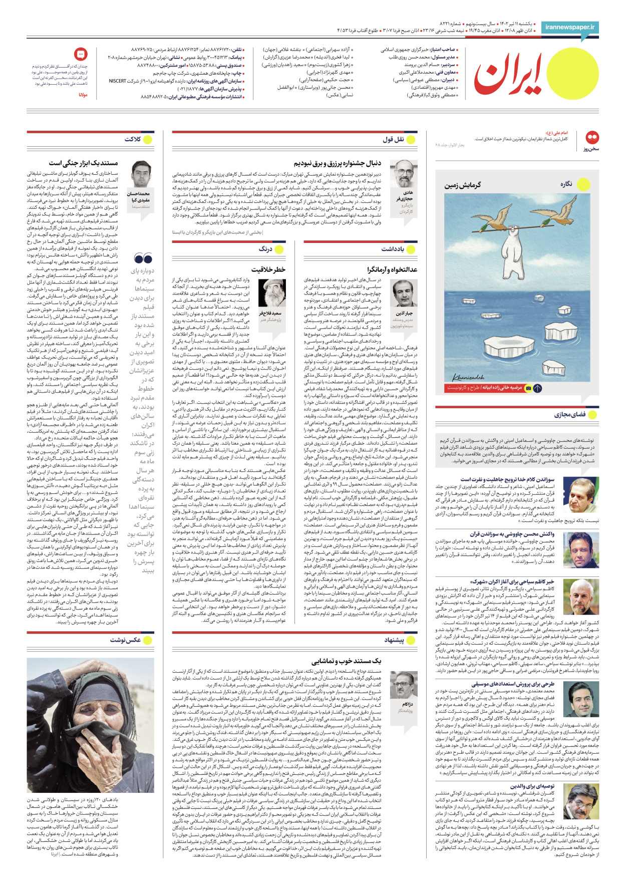 روزنامه ایران - شماره هشت هزار و دویست و بیست و یک - ۱۱ تیر ۱۴۰۲ - صفحه ۲۴
