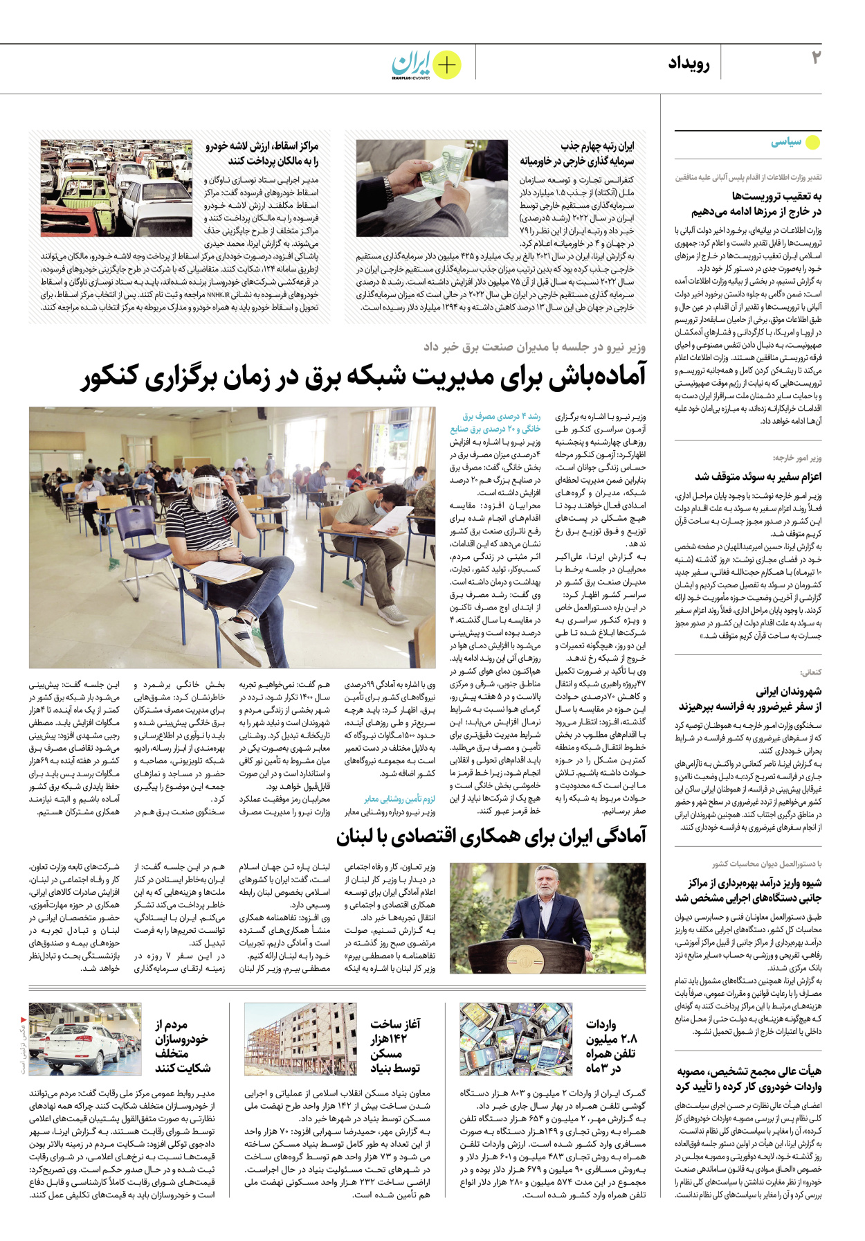 روزنامه ایران - ویژه نامه پلاس۸۲۲۲ - ۱۲ تیر ۱۴۰۲ - صفحه ۲