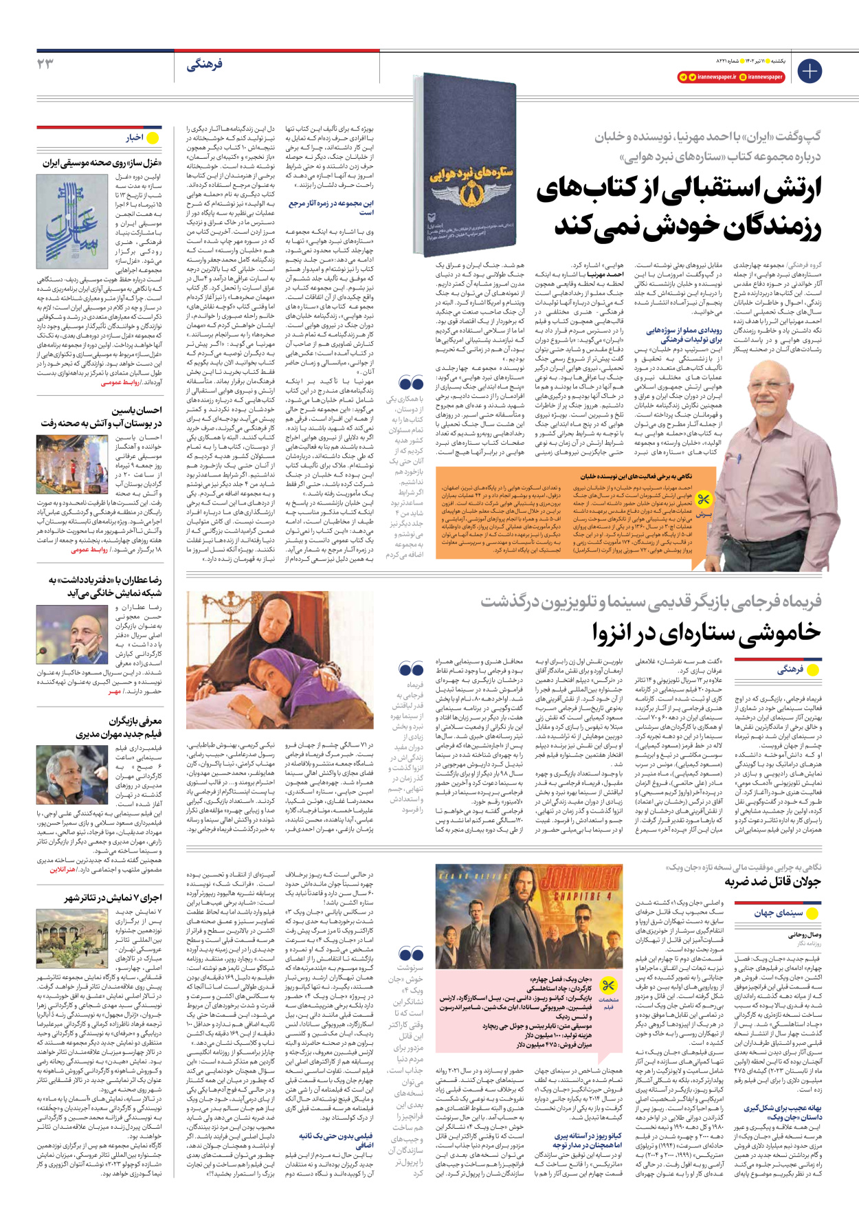 روزنامه ایران - شماره هشت هزار و دویست و بیست و یک - ۱۱ تیر ۱۴۰۲ - صفحه ۲۳