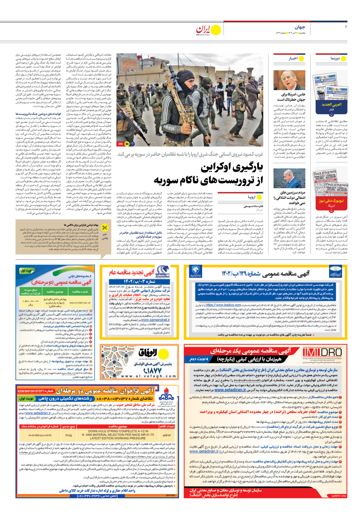روزنامه ایران - شماره هشت هزار و دویست و بیست و یک - ۱۱ تیر ۱۴۰۲ - صفحه ۴