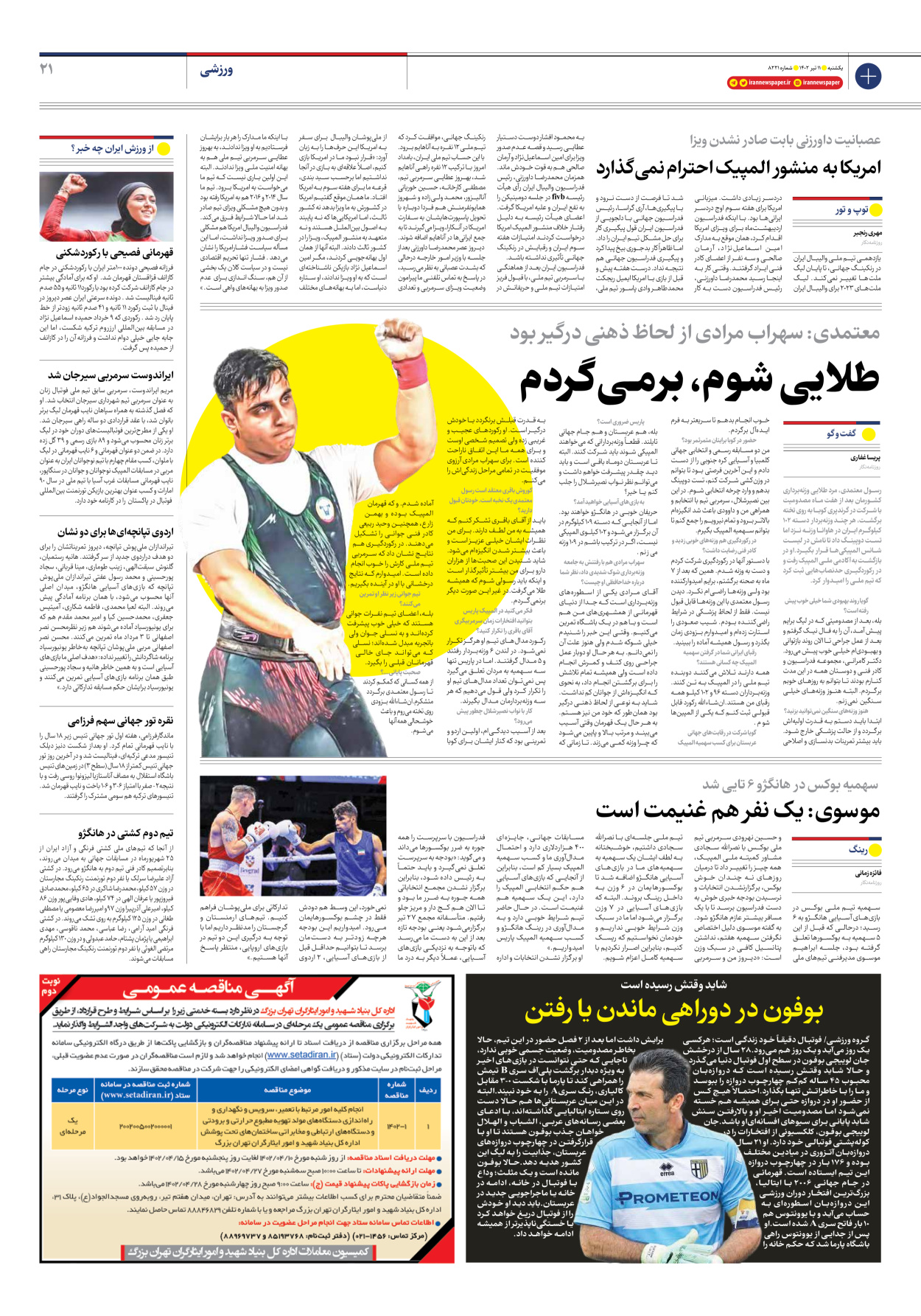 روزنامه ایران - شماره هشت هزار و دویست و بیست و یک - ۱۱ تیر ۱۴۰۲ - صفحه ۲۱