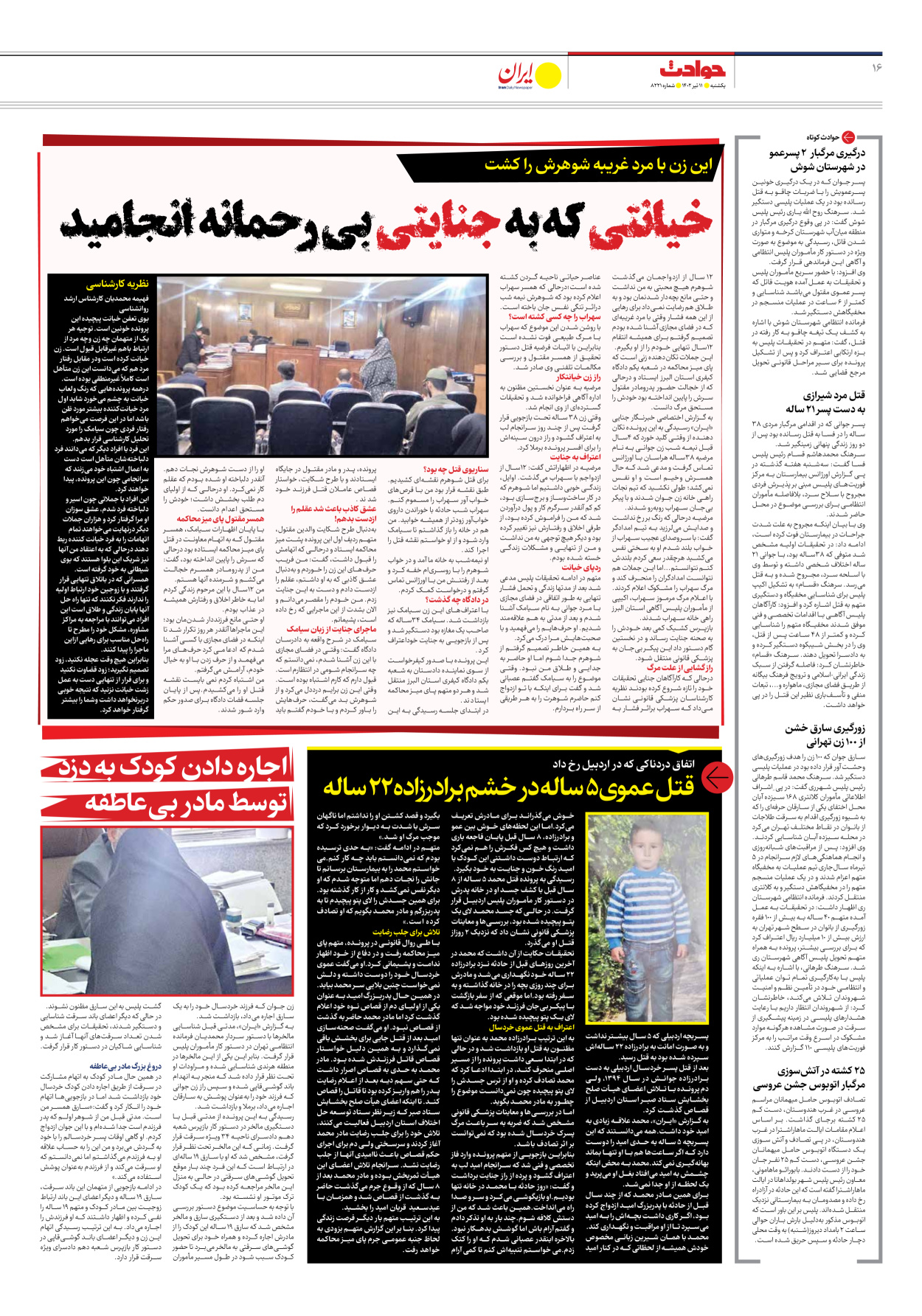 روزنامه ایران - شماره هشت هزار و دویست و بیست و یک - ۱۱ تیر ۱۴۰۲ - صفحه ۱۶