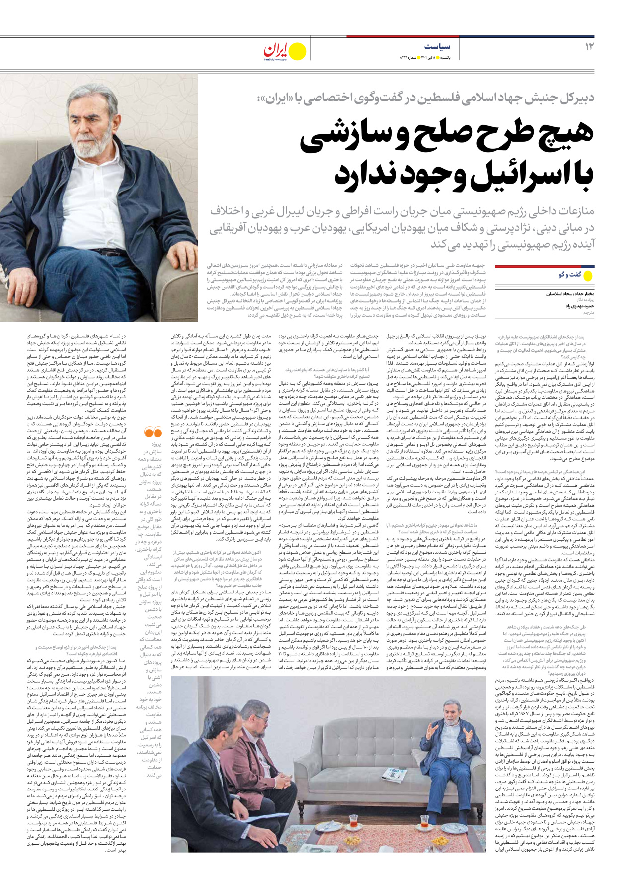روزنامه ایران - شماره هشت هزار و دویست و بیست و یک - ۱۱ تیر ۱۴۰۲ - صفحه ۱۲