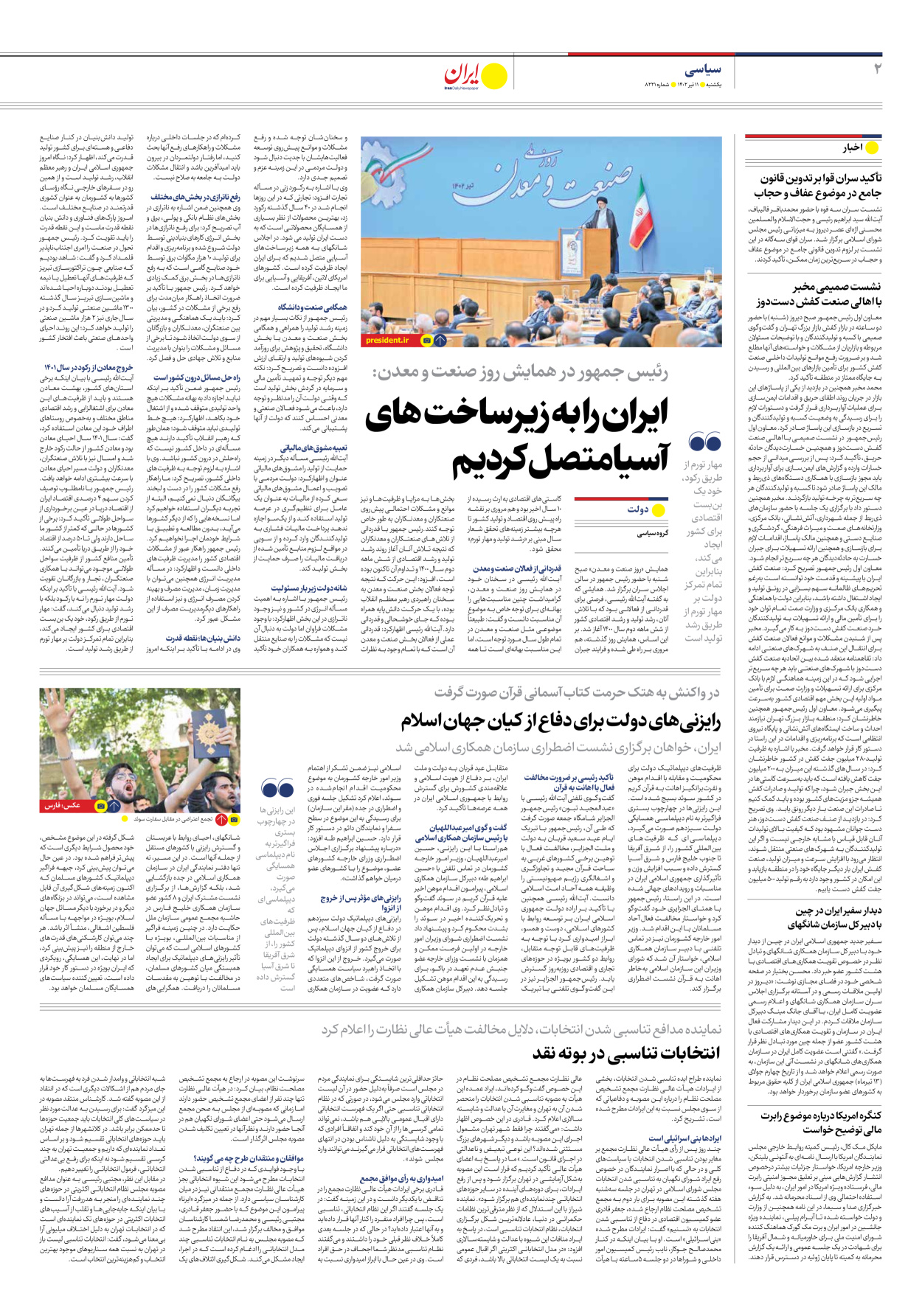 روزنامه ایران - شماره هشت هزار و دویست و بیست و یک - ۱۱ تیر ۱۴۰۲ - صفحه ۲