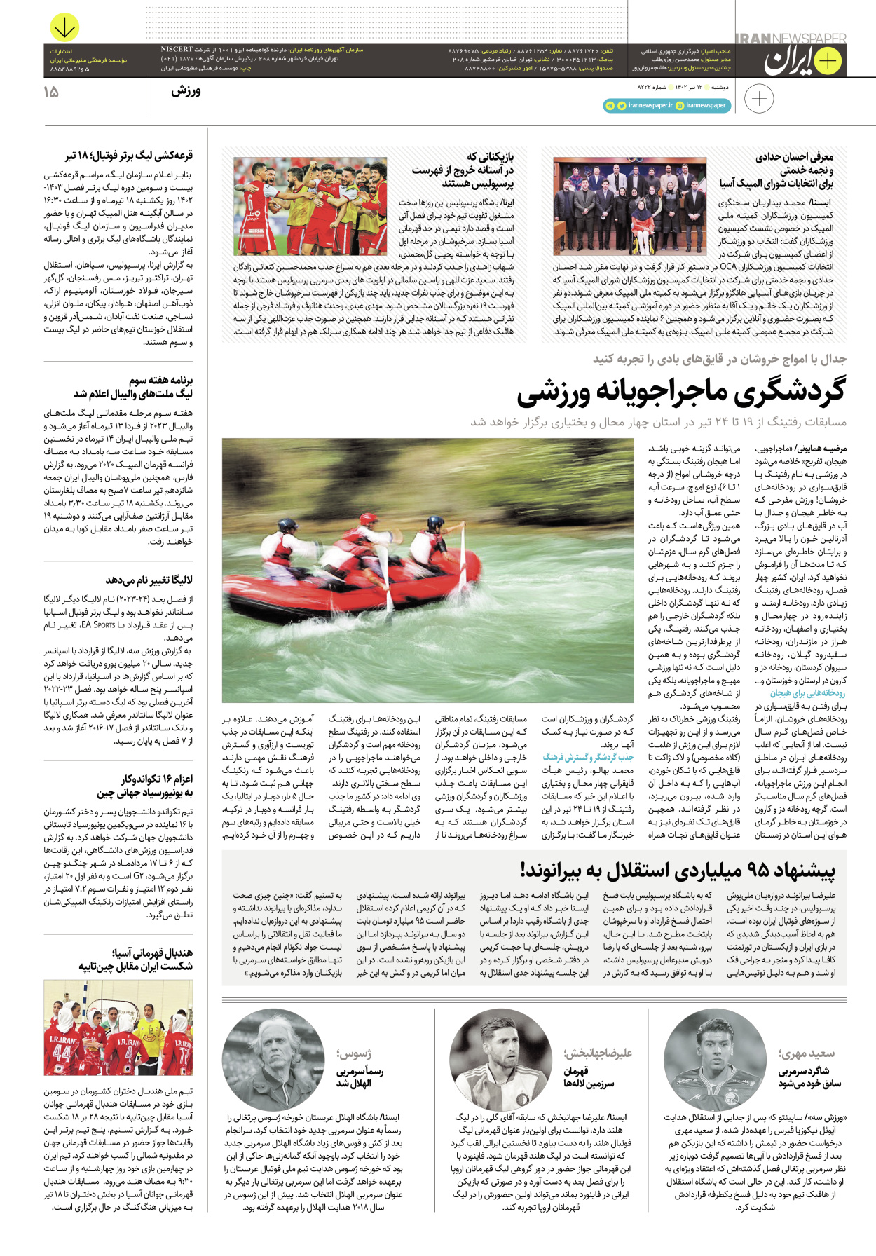 روزنامه ایران - ویژه نامه پلاس۸۲۲۲ - ۱۲ تیر ۱۴۰۲ - صفحه ۱۵