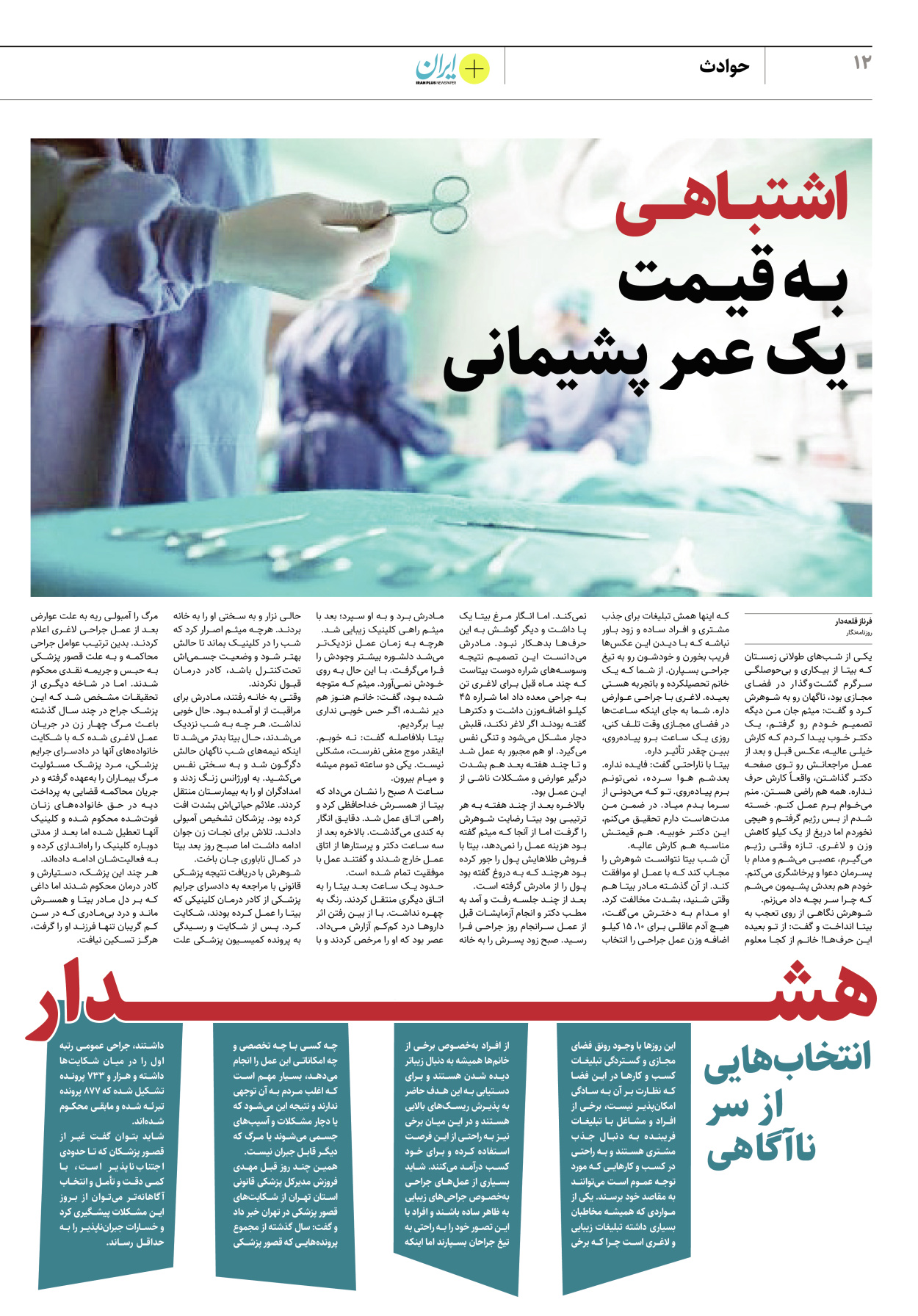 روزنامه ایران - ویژه نامه پلاس۸۲۲۲ - ۱۲ تیر ۱۴۰۲ - صفحه ۱۲