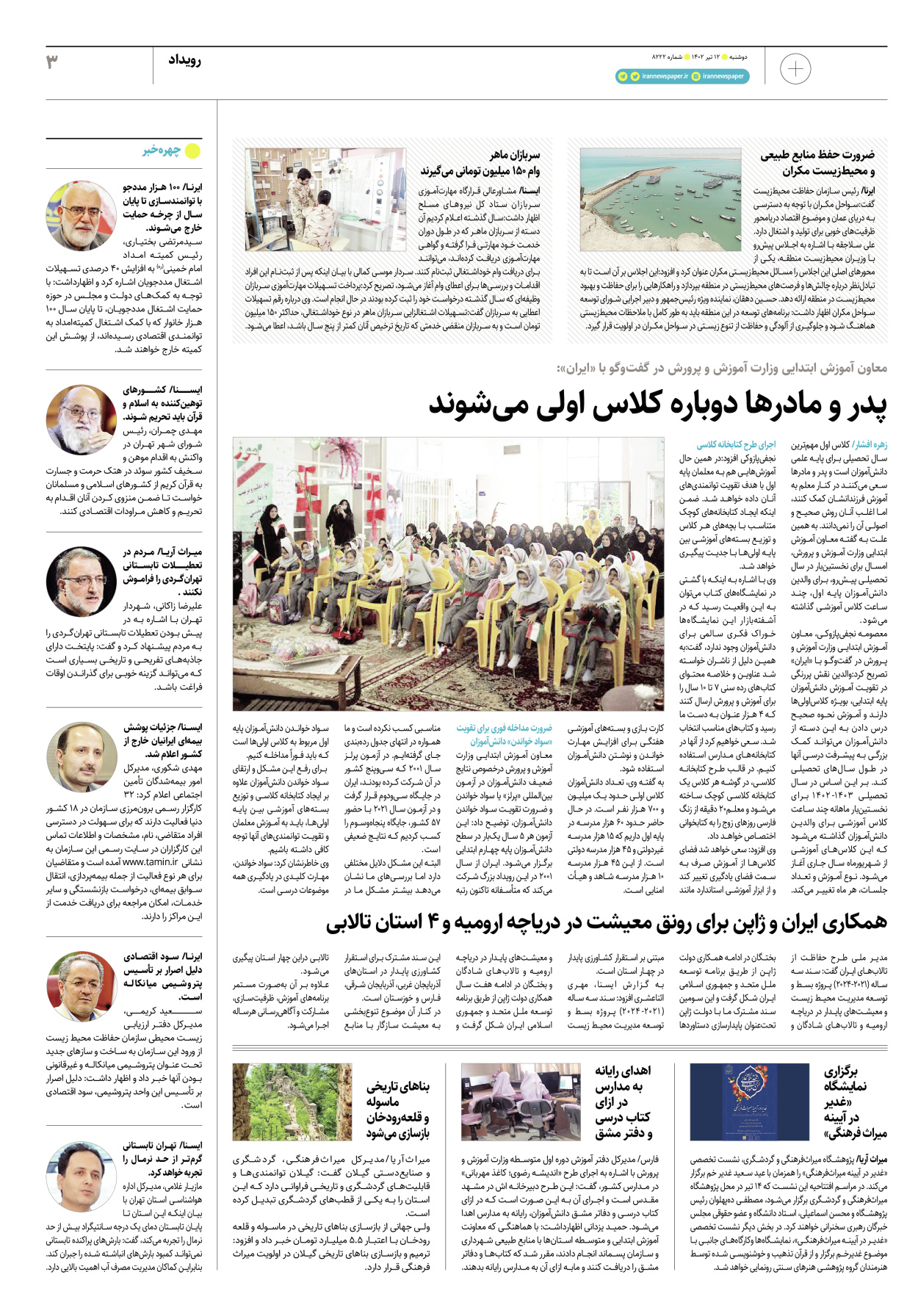 روزنامه ایران - ویژه نامه پلاس۸۲۲۲ - ۱۲ تیر ۱۴۰۲ - صفحه ۳