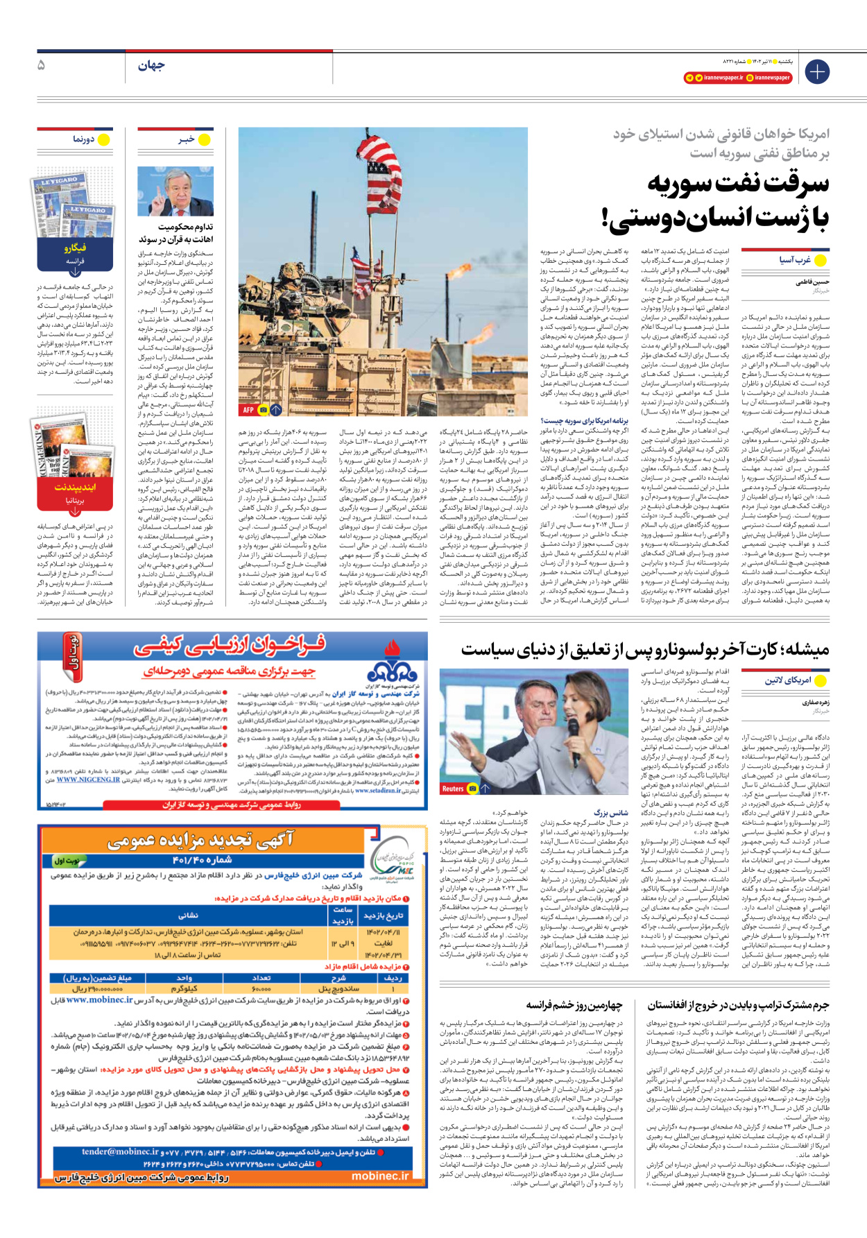روزنامه ایران - شماره هشت هزار و دویست و بیست و یک - ۱۱ تیر ۱۴۰۲ - صفحه ۵